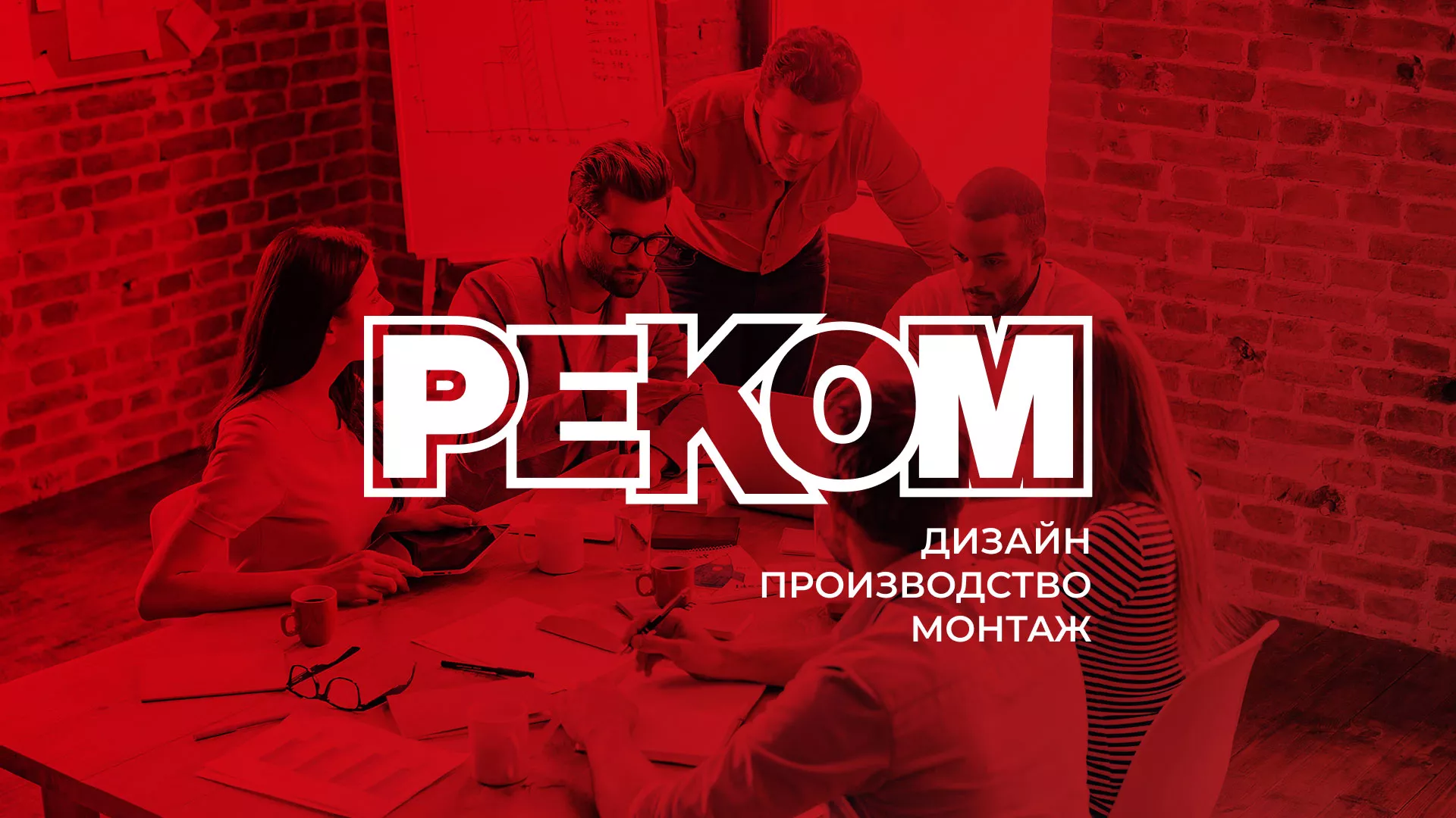 Редизайн сайта в Нарткале для рекламно-производственной компании «РЕКОМ»