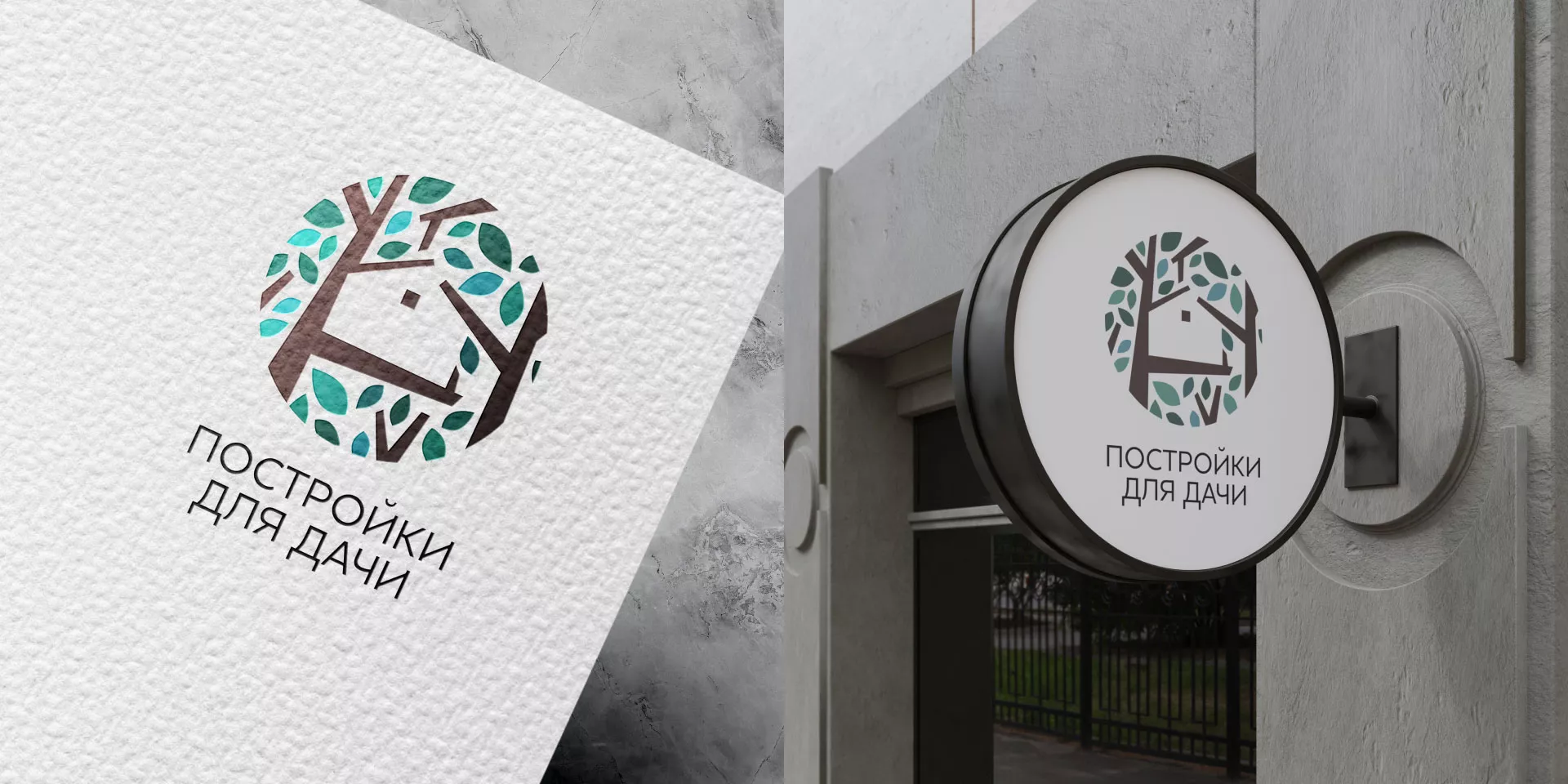 Создание логотипа компании «Постройки для дачи» в Нарткале