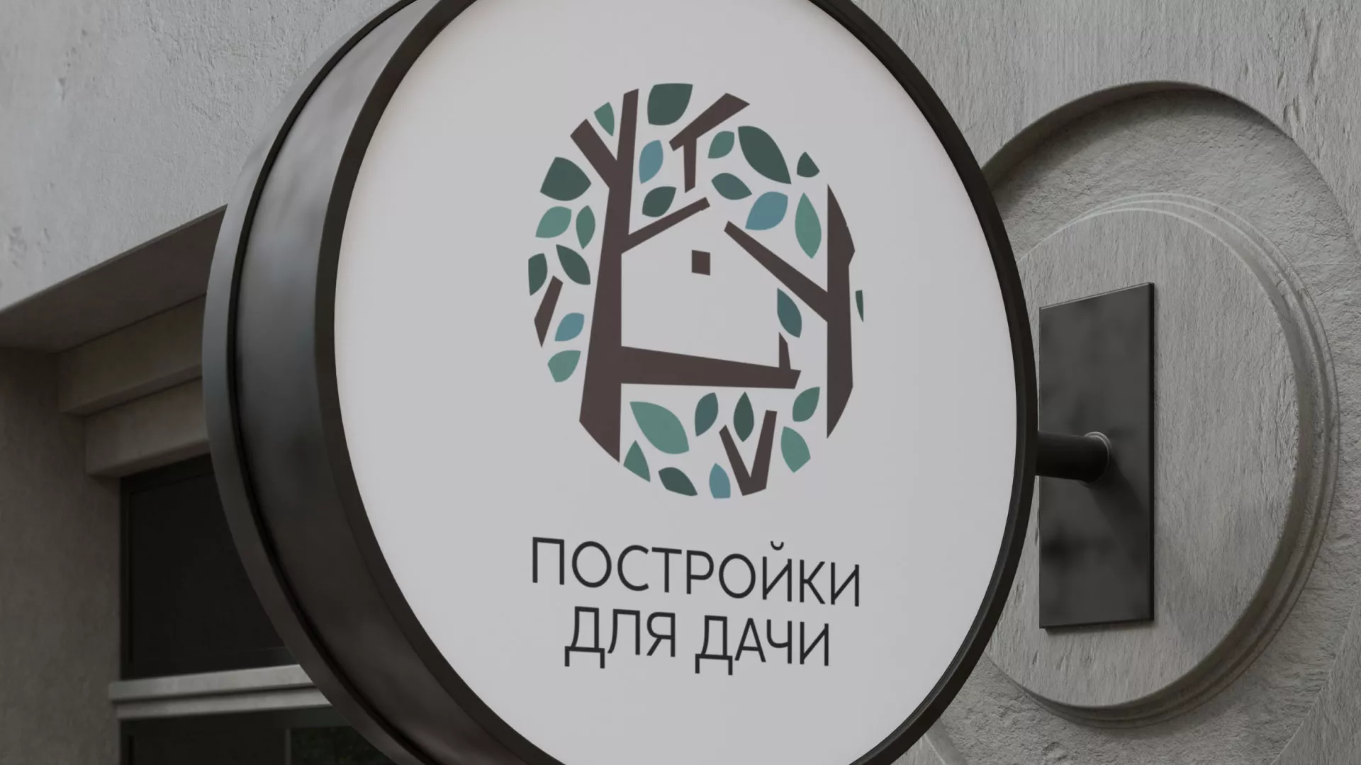 Создание логотипа компании «Постройки для дачи» в Нарткале