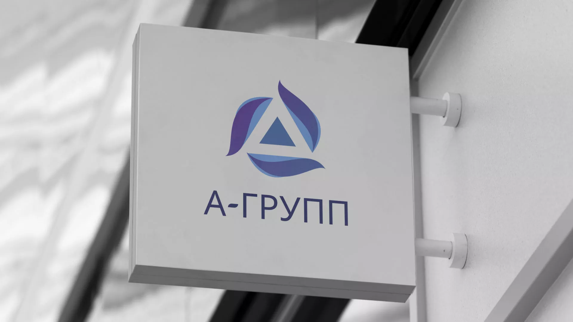 Создание логотипа компании «А-ГРУПП» в Нарткале