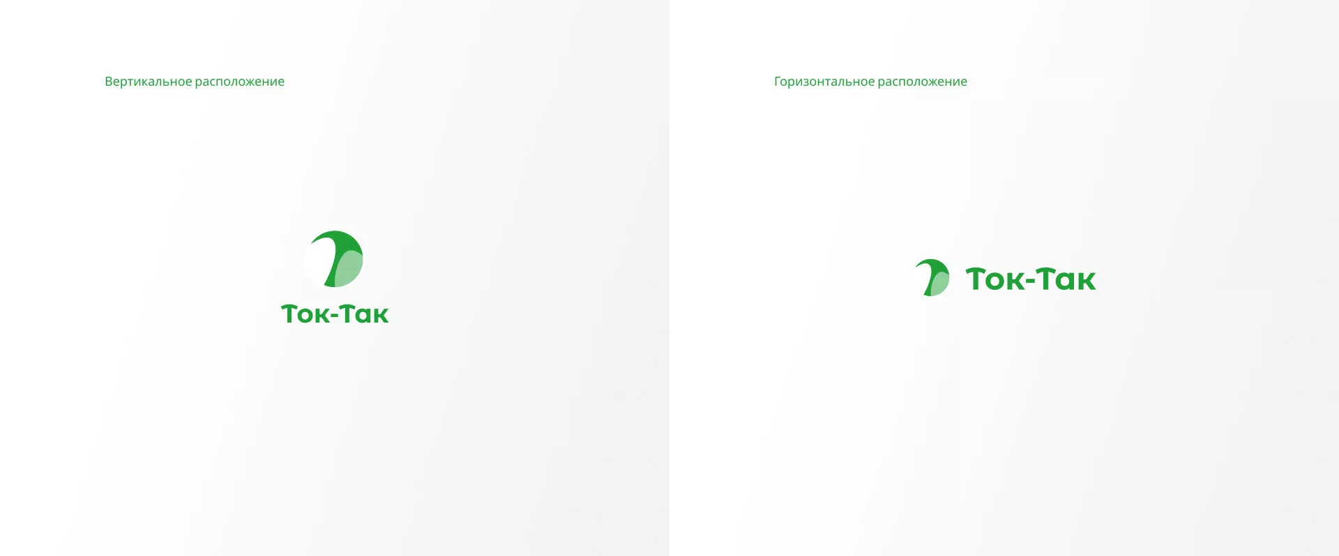 Разработка логотипа аутсорсинговой компании «Ток-Так» в Нарткале