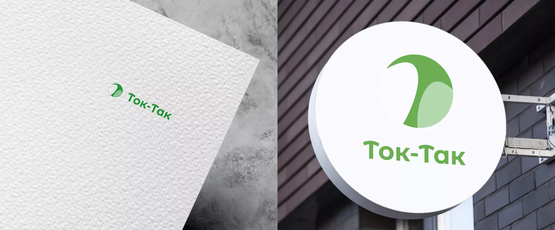 Разработка логотипа аутсорсинговой компании «Ток-Так» в Нарткале