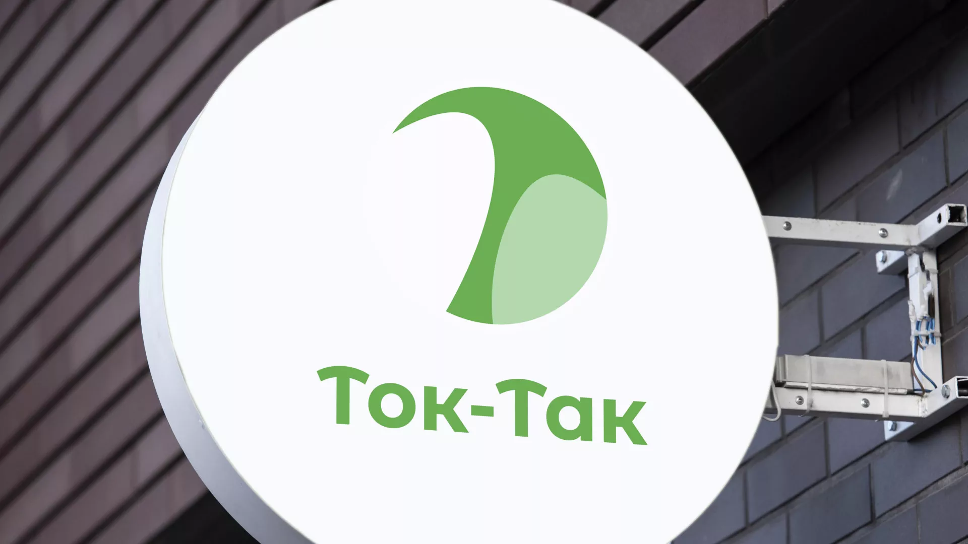 Разработка логотипа аутсорсинговой компании «Ток-Так» в Нарткале