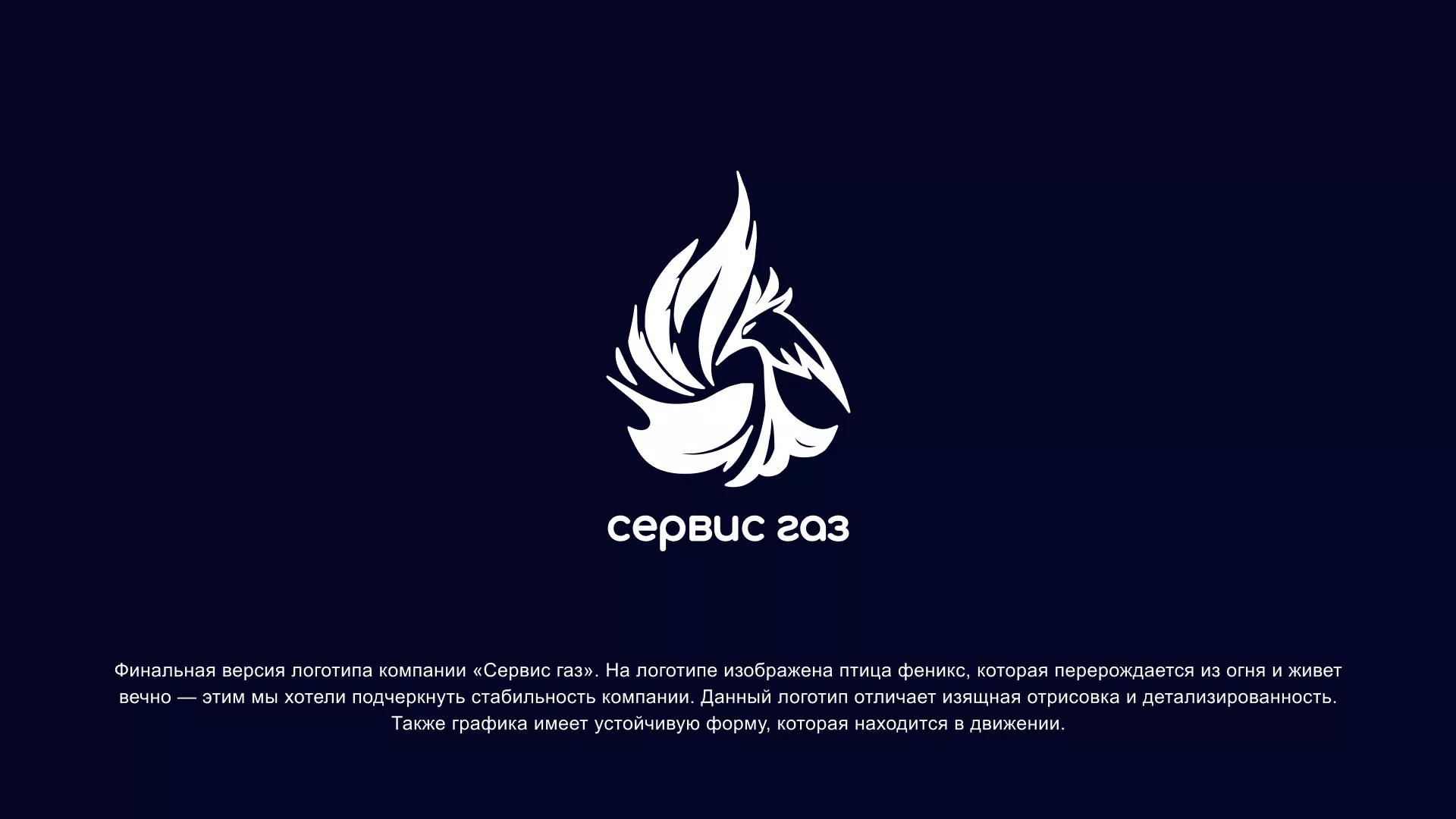 Создание логотипа «Сервис газ» в Нарткале