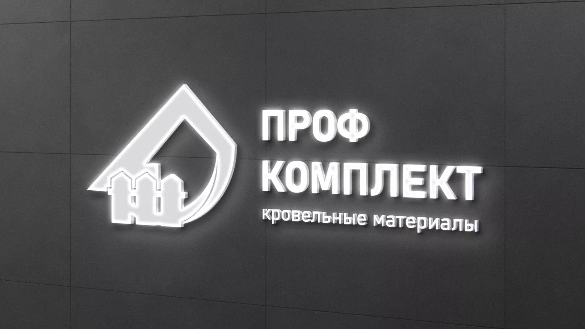 Разработка логотипа «Проф Комплект» в Нарткале