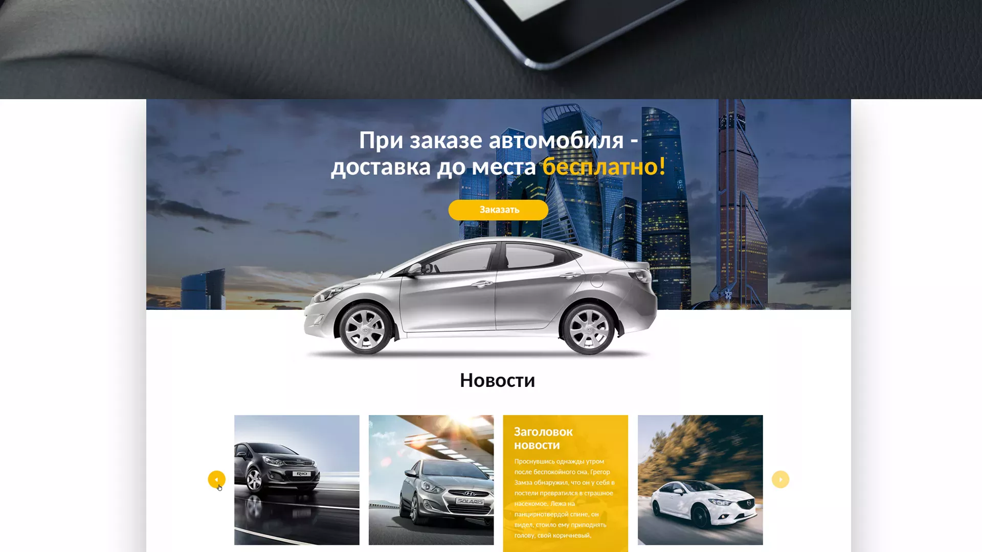 Разработка сайта для проката автомобилей в Нарткале