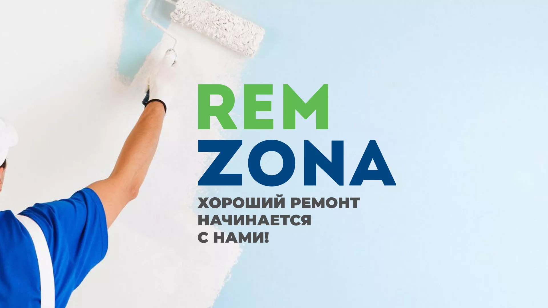 Разработка сайта компании «REMZONA» в Нарткале