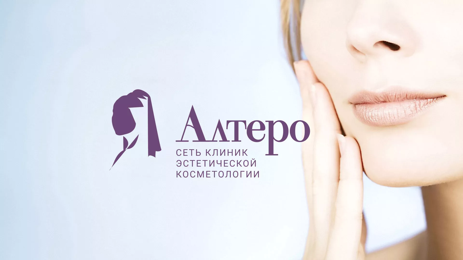 Создание сайта сети клиник эстетической косметологии «Алтеро» в Нарткале