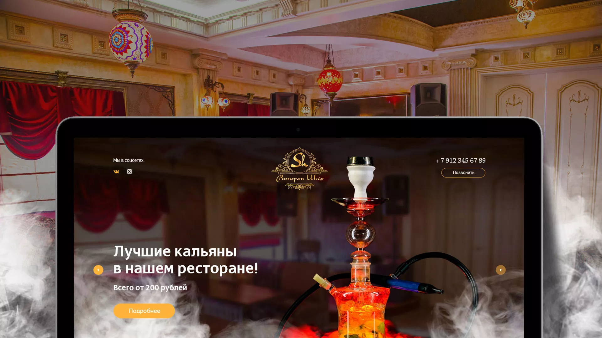 Разработка сайта для ресторана «Шейх» в Нарткале