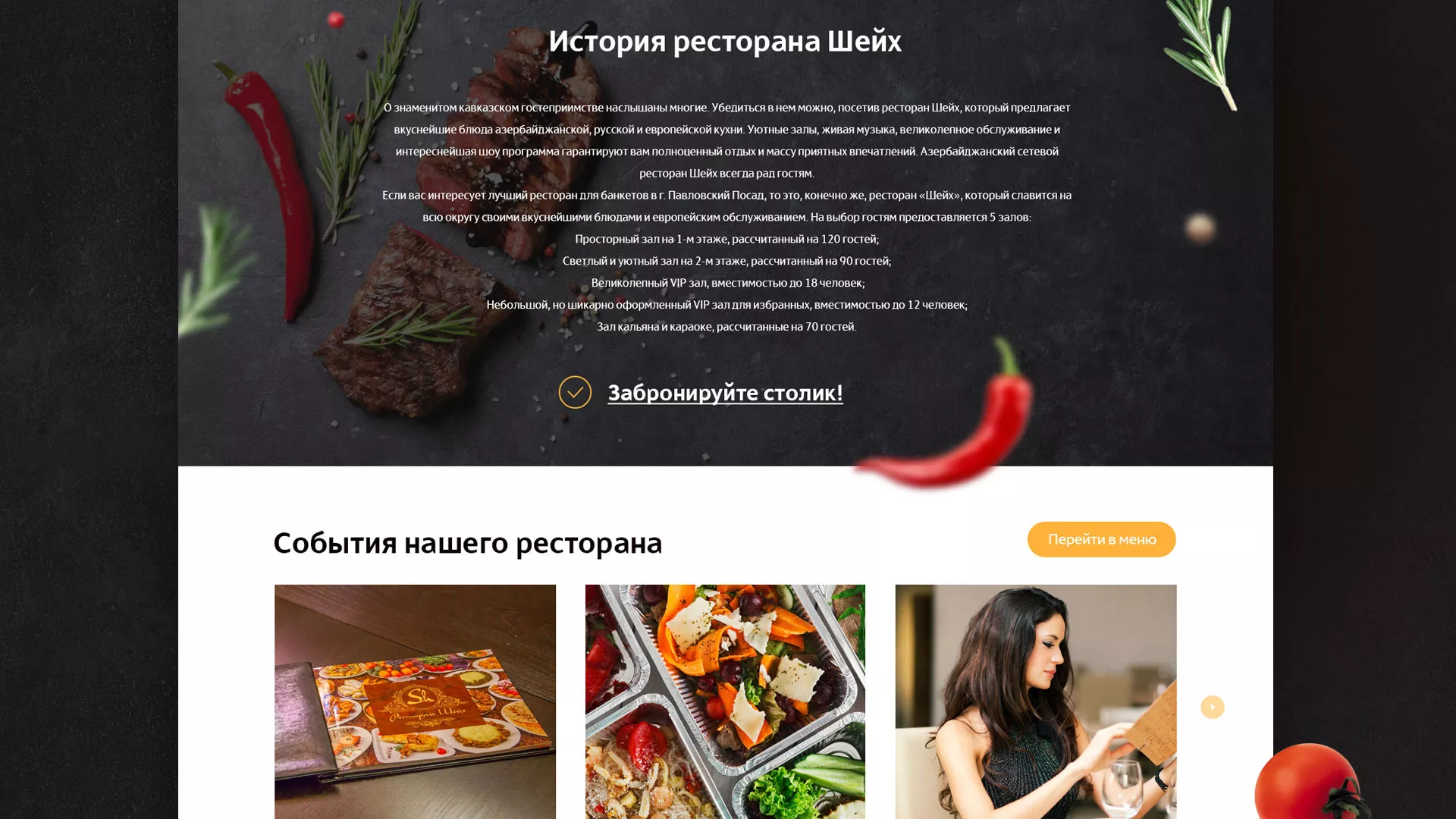 Разработка сайта для ресторана «Шейх» в Нарткале