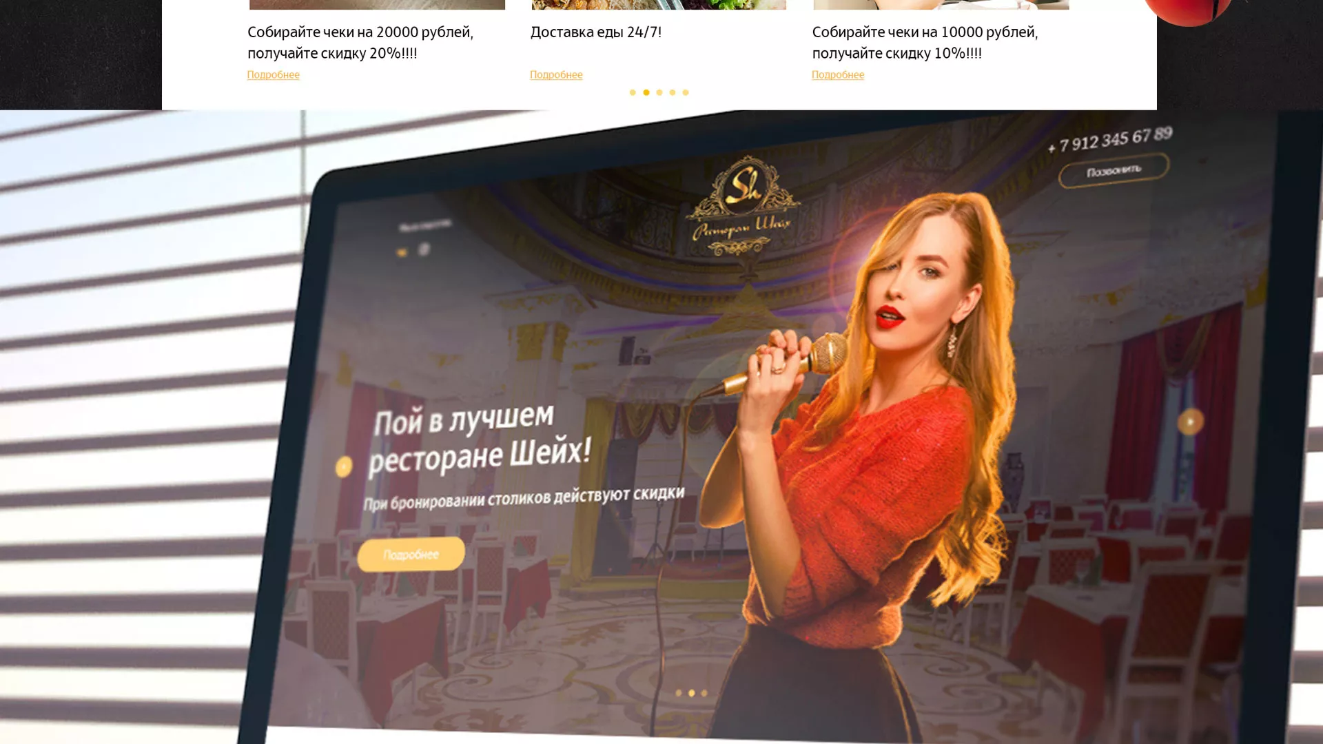 Разработка сайта для ресторана «Шейх» в Нарткале