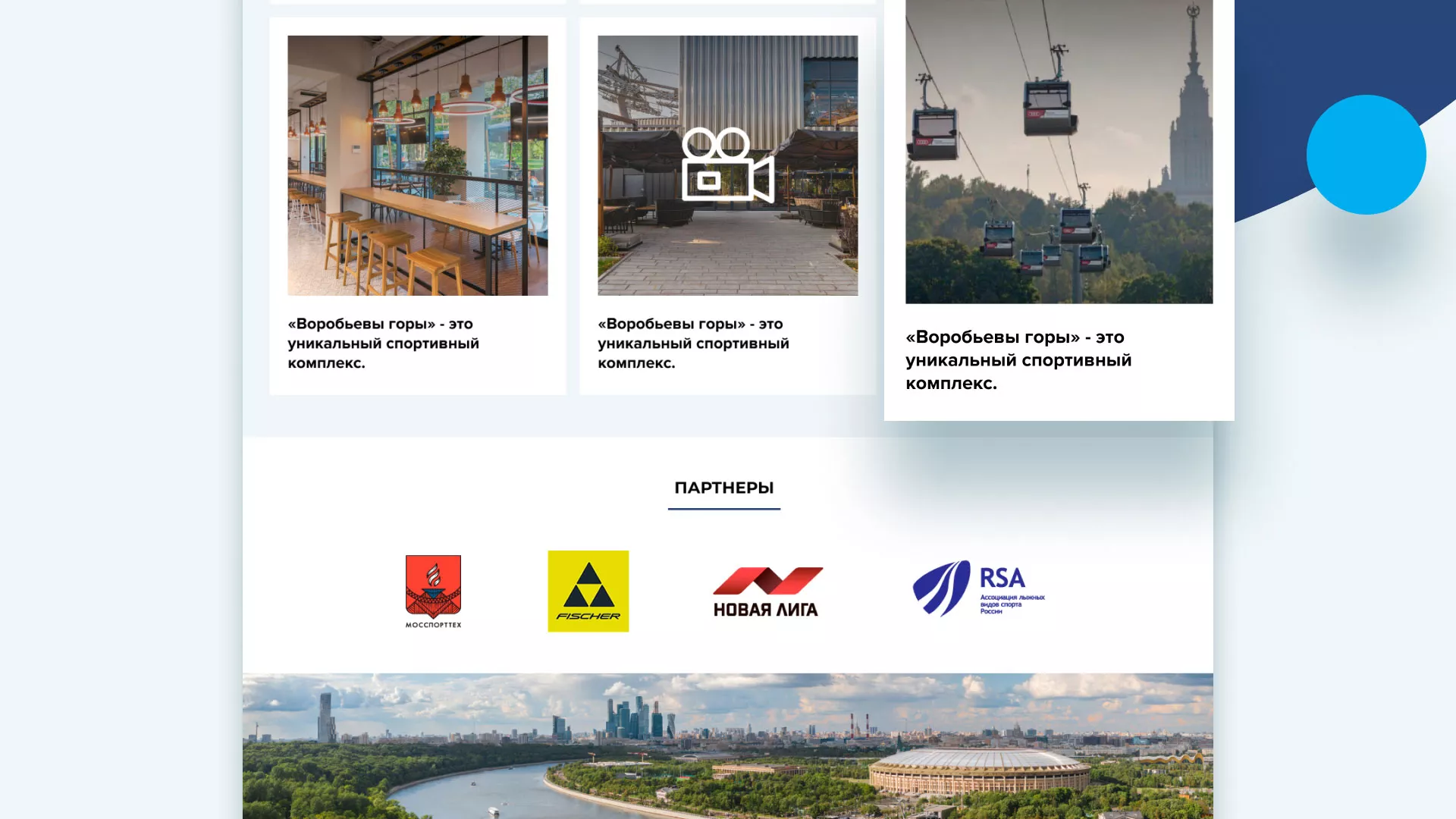 Разработка сайта в Нарткале для спортивно-развлекательного комплекса «Воробьёвы горы»