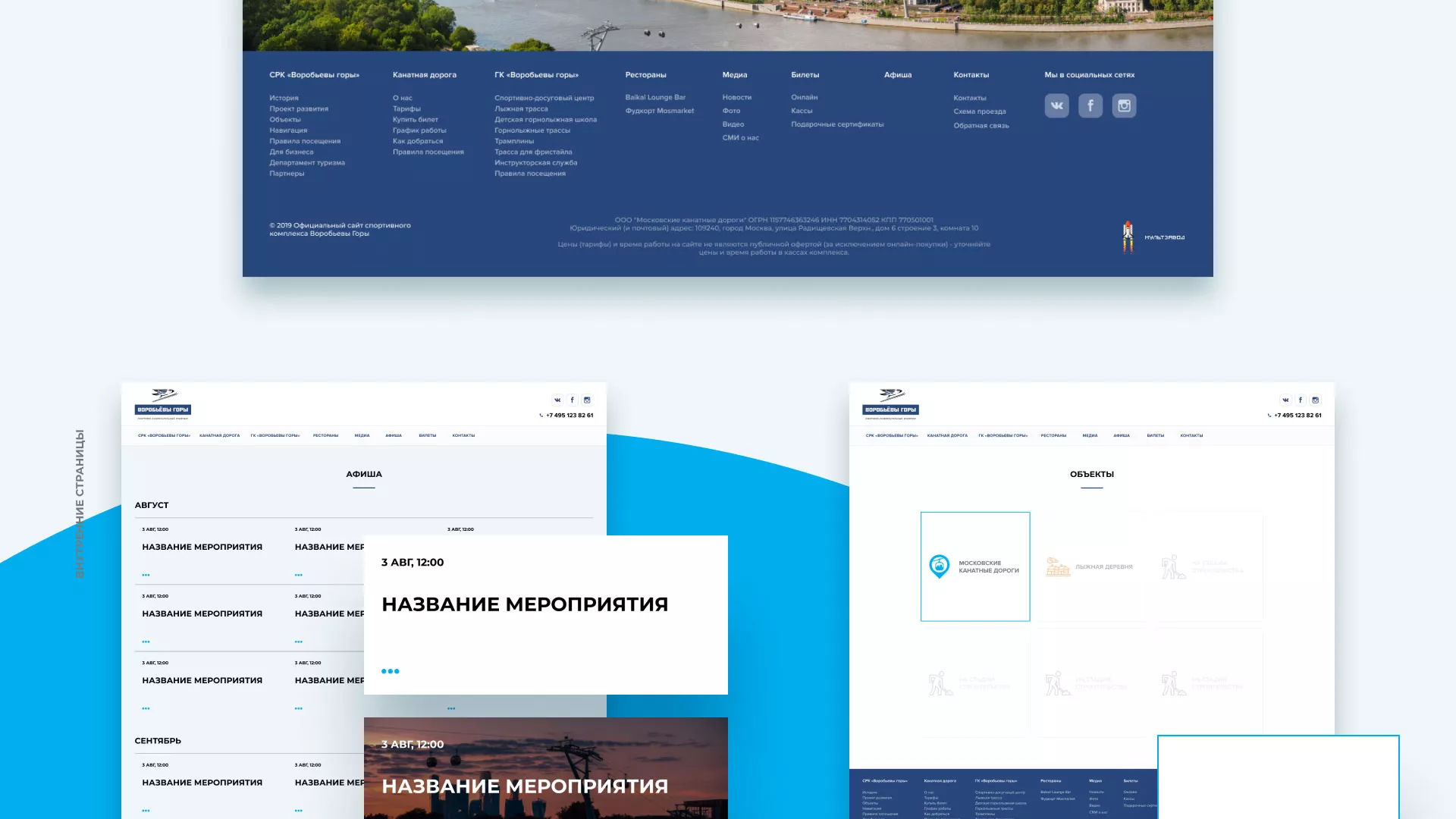 Разработка сайта в Нарткале для спортивно-развлекательного комплекса «Воробьёвы горы»