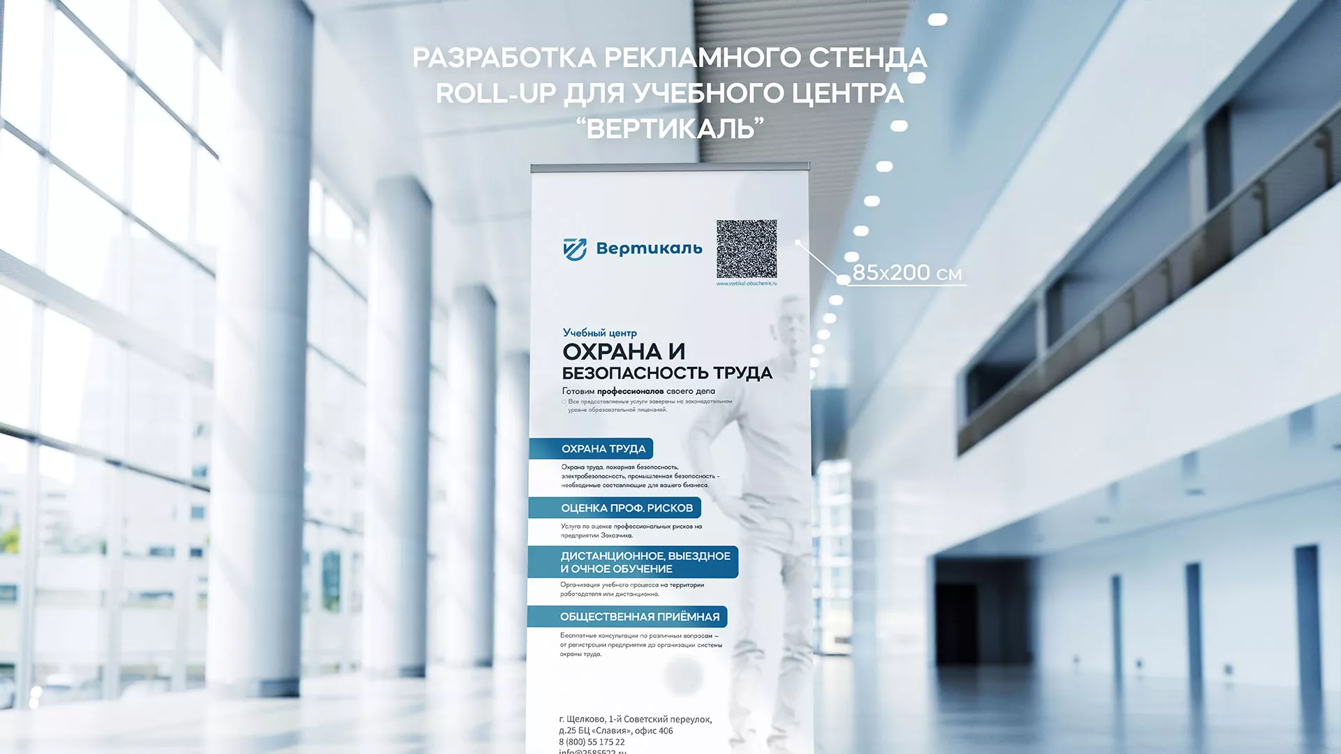 Разработка дизайн-макета ролл-ап стенда для учебного центра «Вертикаль» в Нарткале