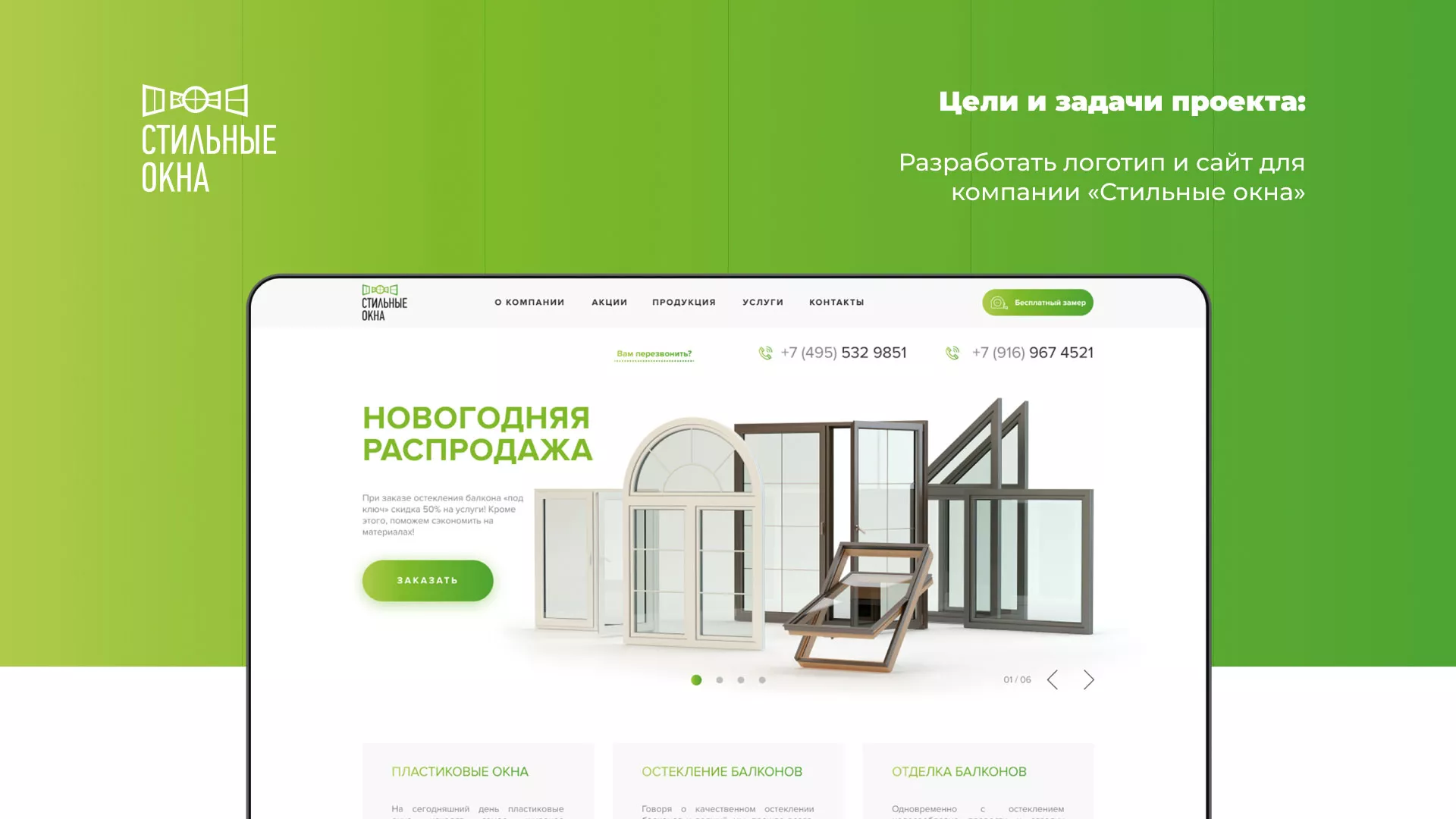 Разработка сайта по продаже пластиковых окон «Стильные окна» в Нарткале