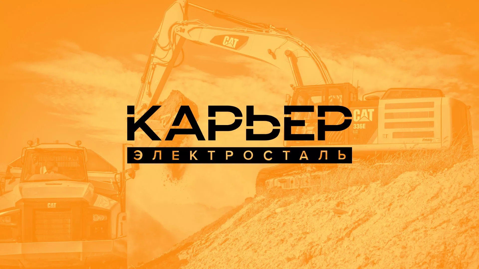 Разработка сайта по продаже нерудных материалов «Карьер» в Нарткале