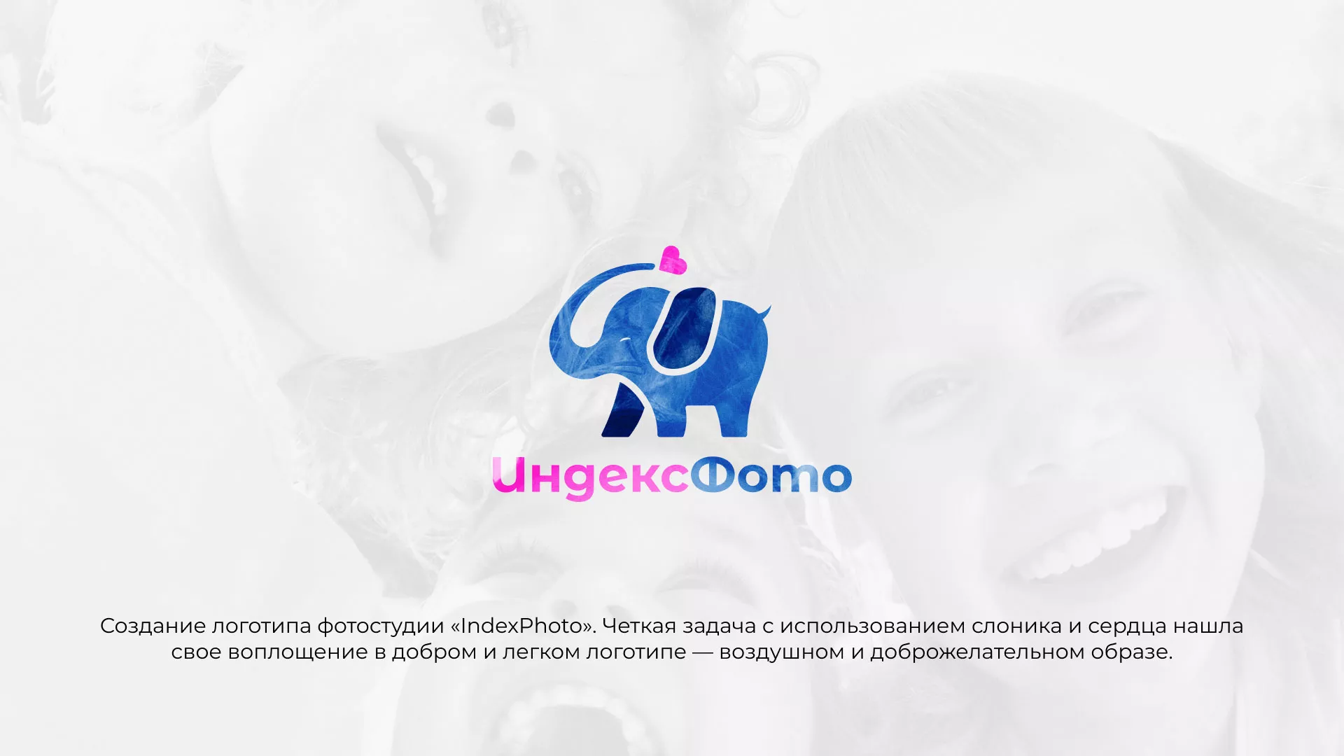 Разработка логотипа фотостудии «IndexPhoto» в Нарткале