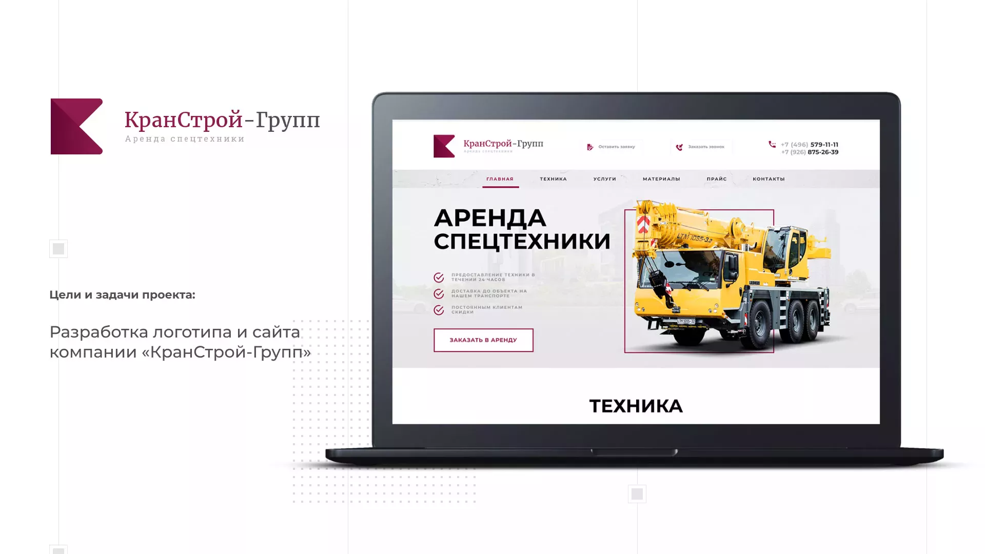 Разработка сайта компании «КранСтрой-Групп» по аренде спецтехники в Нарткале