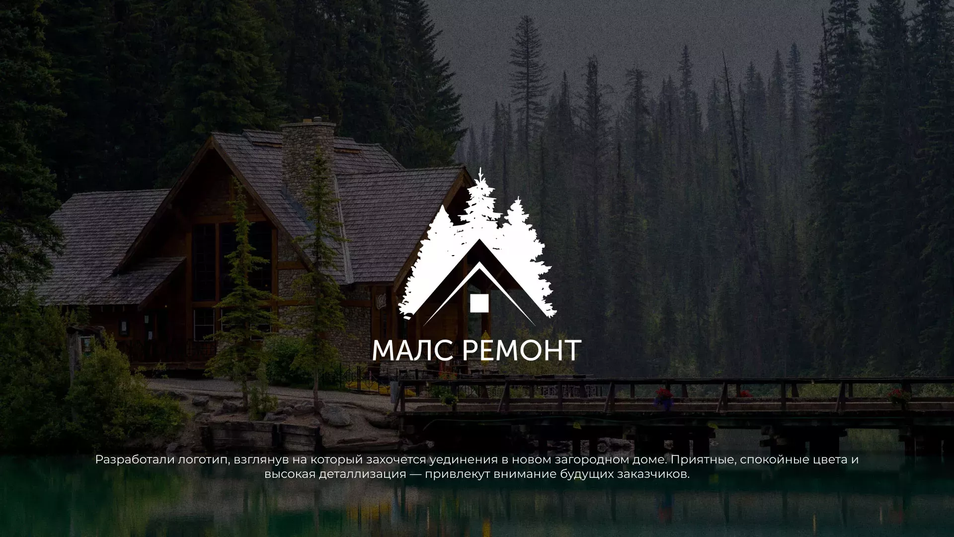 Разработка логотипа для компании «МАЛС РЕМОНТ» в Нарткале