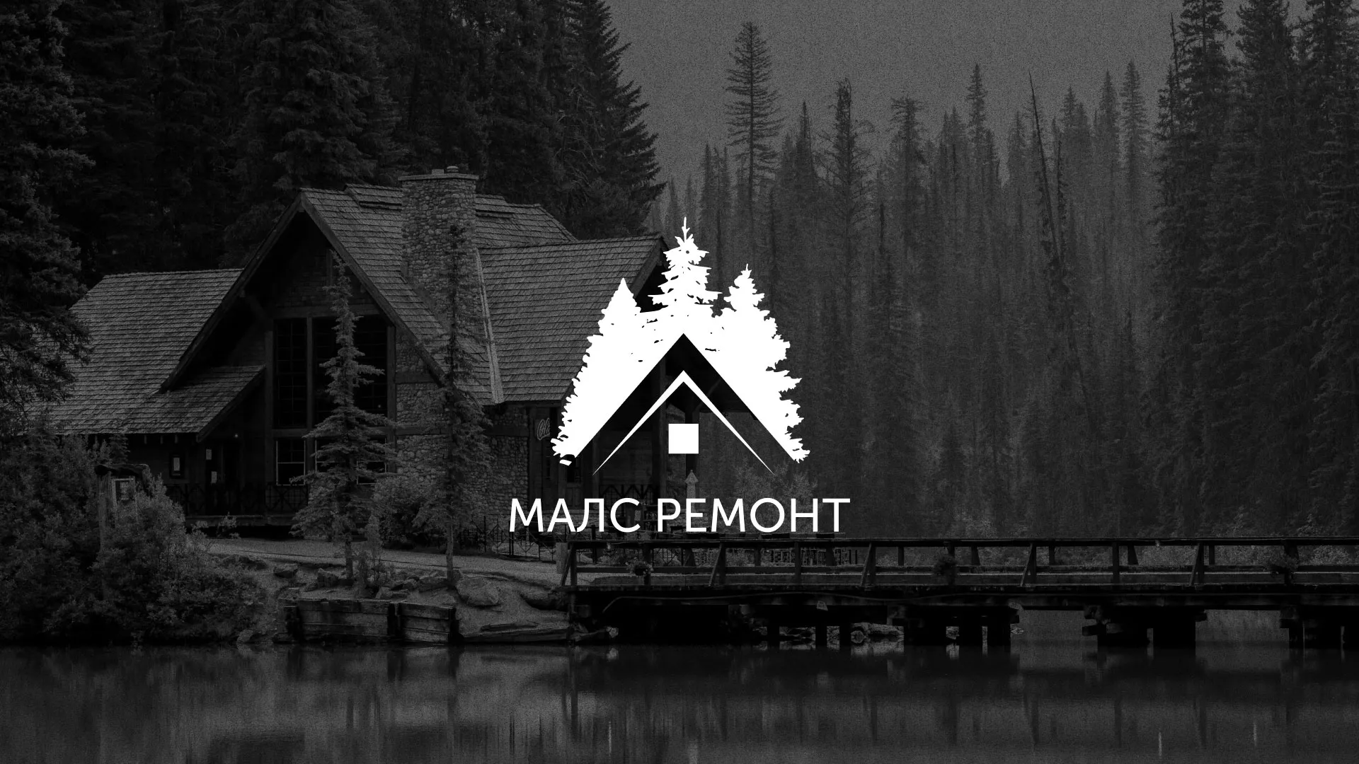 Разработка логотипа для компании «МАЛС РЕМОНТ» в Нарткале