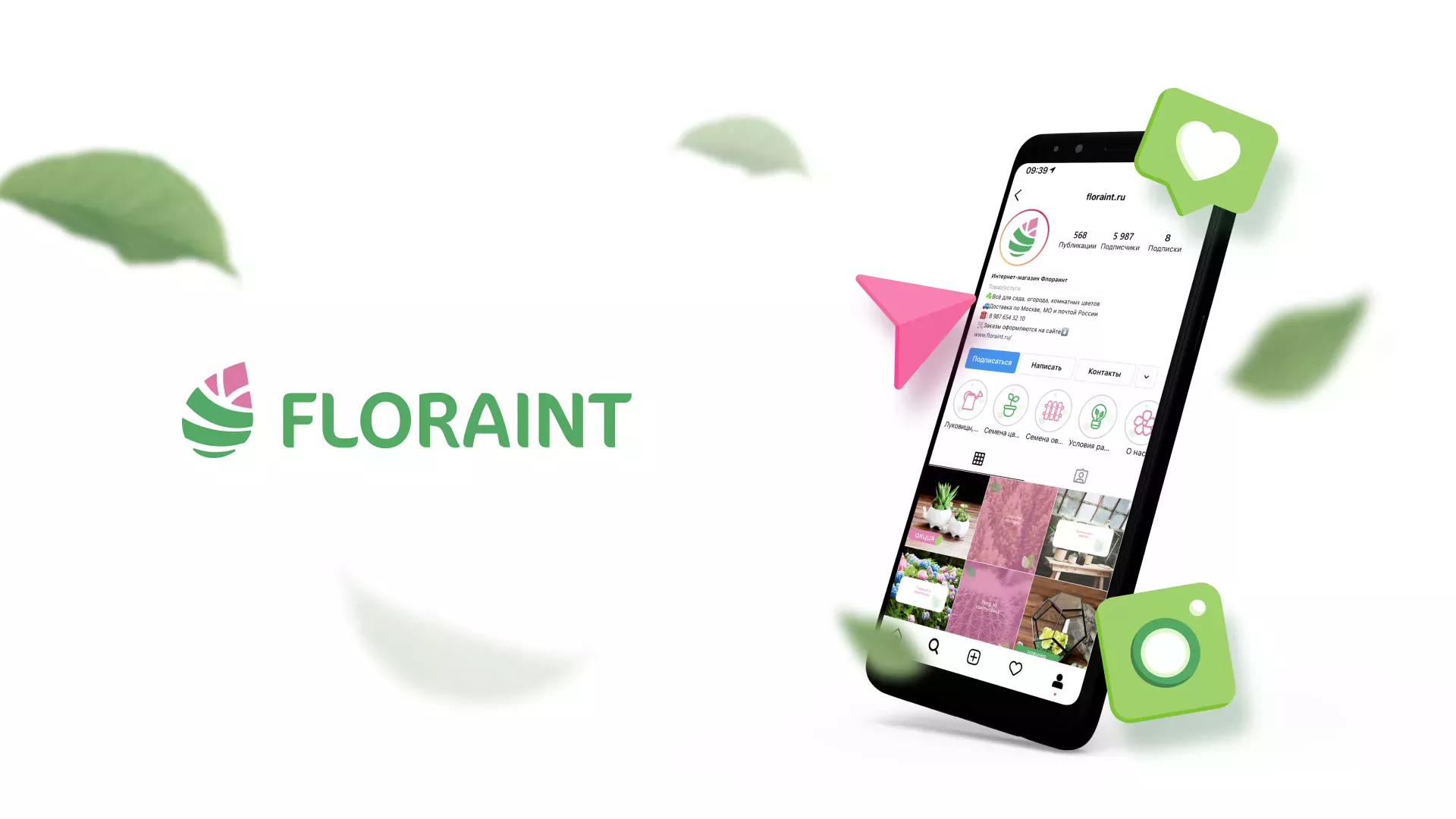 Разработка оформления профиля Instagram для магазина «Floraint» в Нарткале