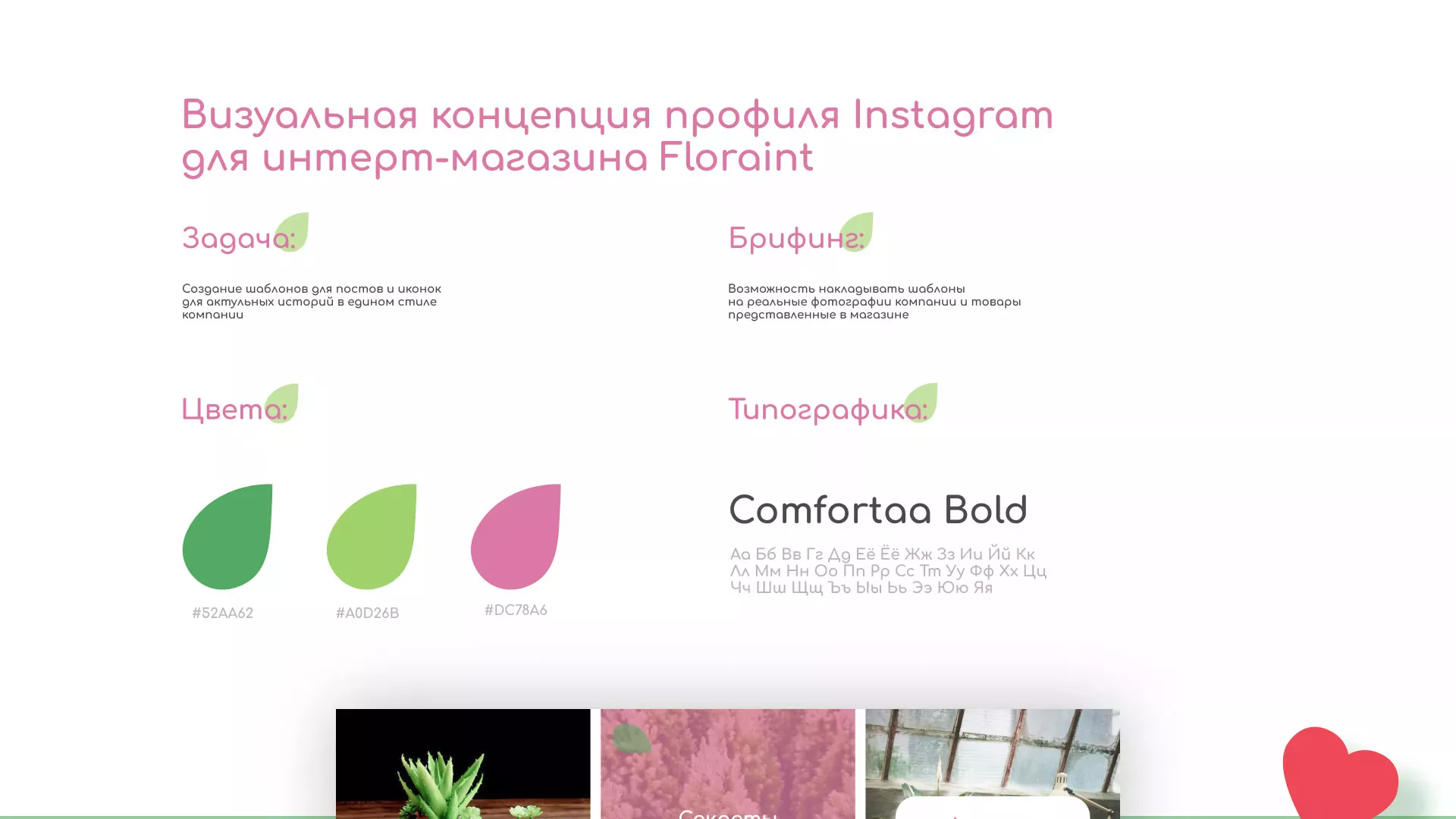 Разработка оформления профиля Instagram для магазина «Floraint» в Нарткале