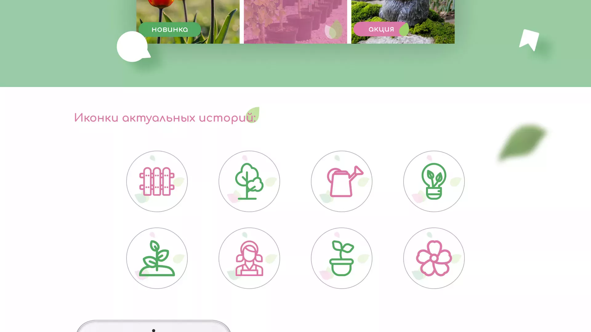 Разработка оформления профиля Instagram для магазина «Floraint» в Нарткале