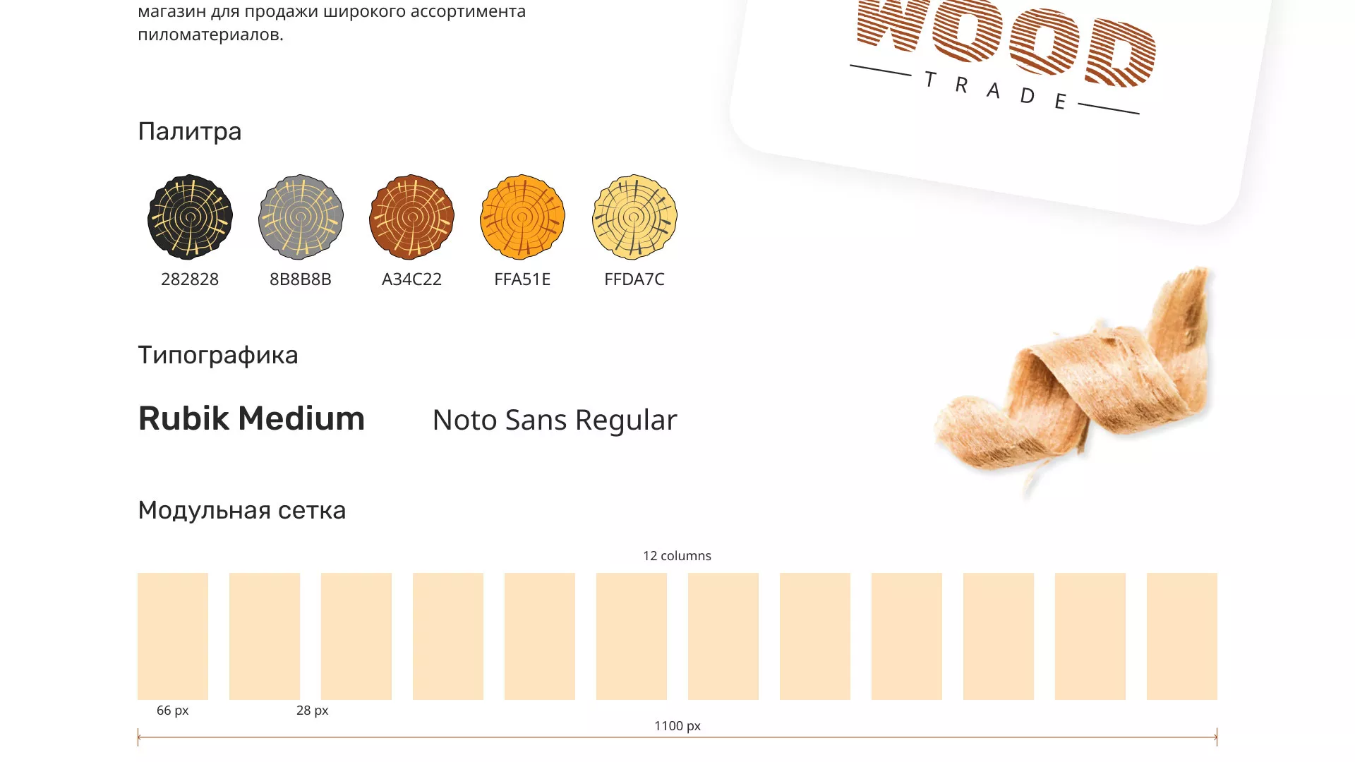 Разработка интернет-магазина компании «Wood Trade» в Нарткале