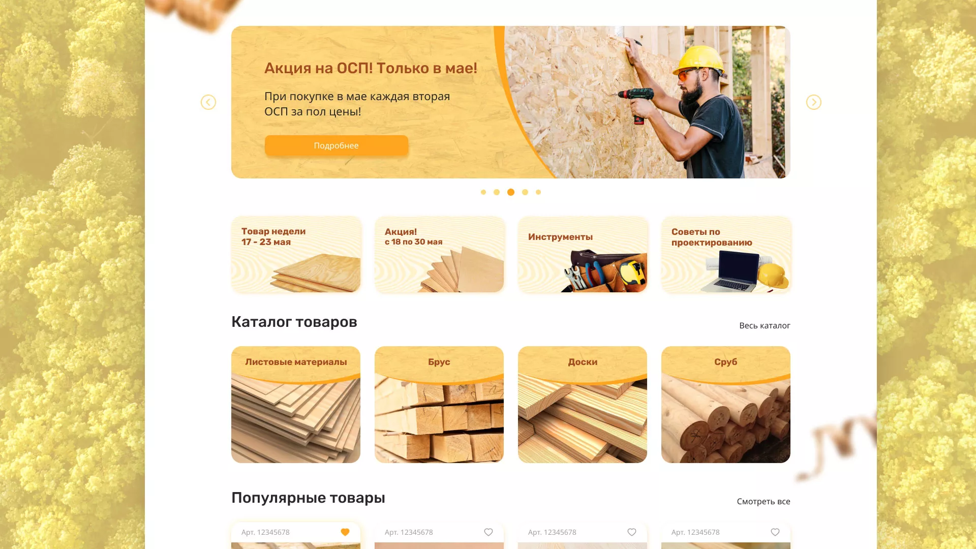 Разработка интернет-магазина компании «Wood Trade» в Нарткале