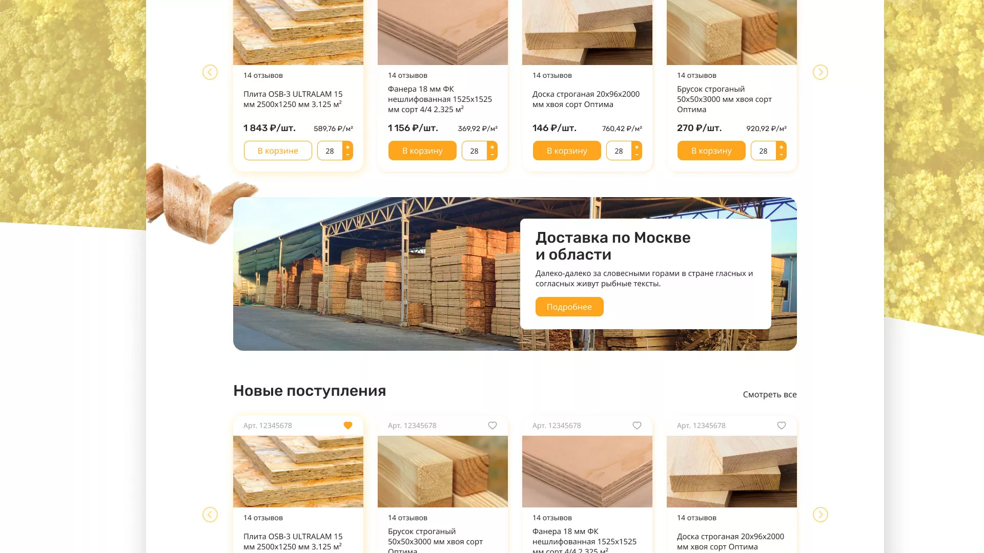 Разработка интернет-магазина компании «Wood Trade» в Нарткале