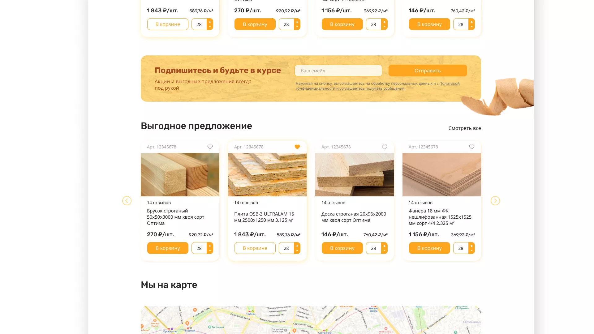 Разработка интернет-магазина компании «Wood Trade» в Нарткале