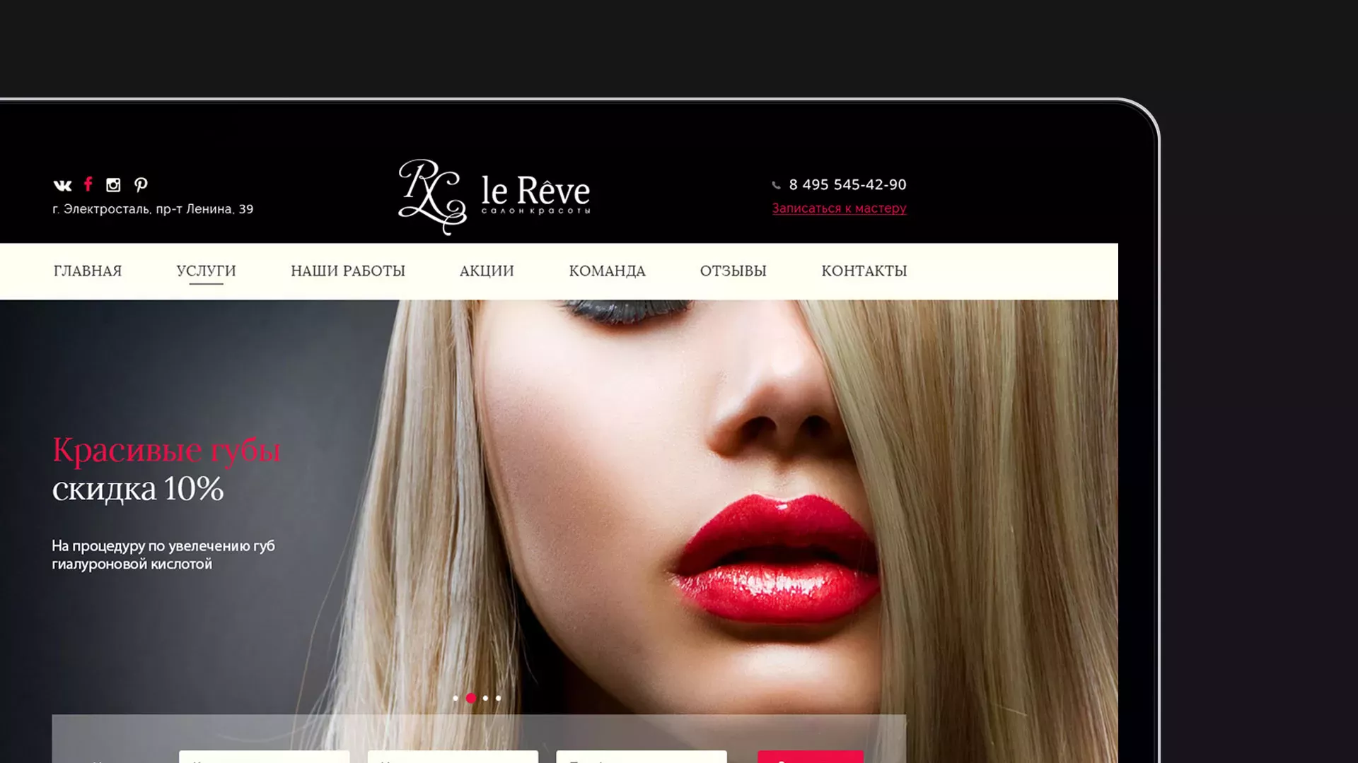 Создание сайта для салона красоты «Le Reve» в Нарткале