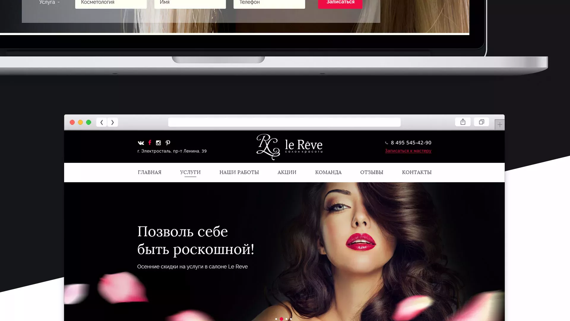 Создание сайта для салона красоты «Le Reve» в Нарткале