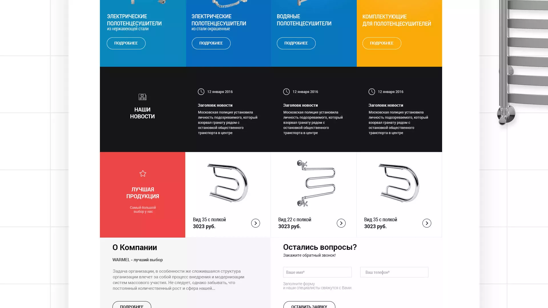 Разработка сайта для компании «WARMEL» по продаже полотенцесушителей в Нарткале