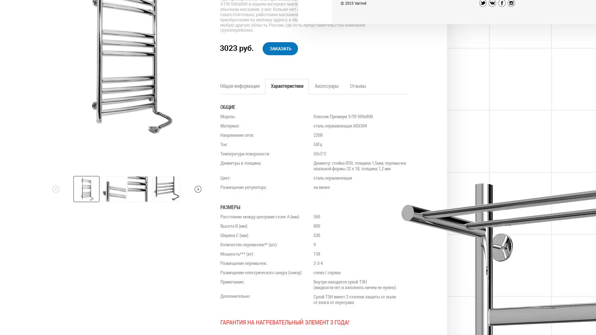 Разработка сайта для компании «WARMEL» по продаже полотенцесушителей в Нарткале