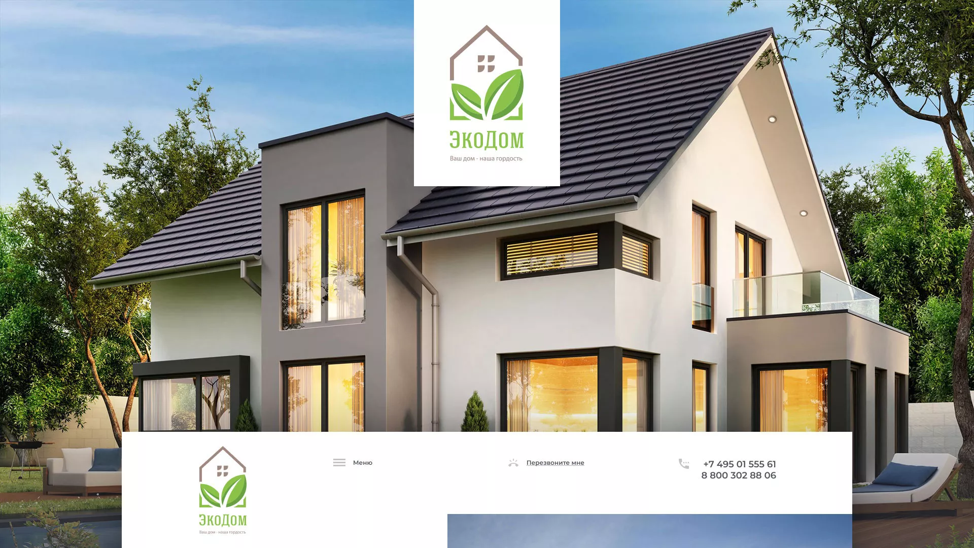 Создание сайта для строительной компании «ЭКОДОМ» в Нарткале