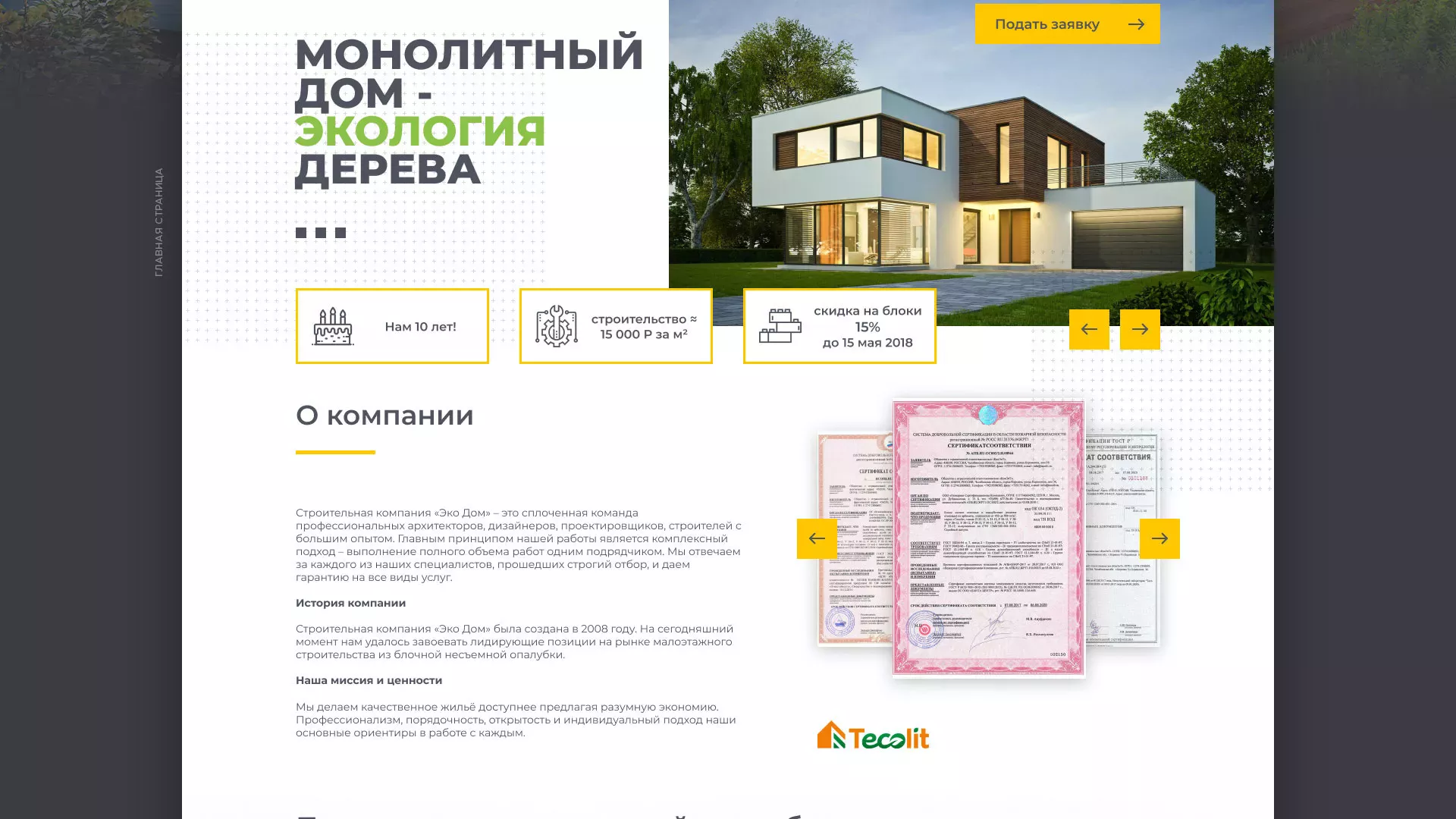 Создание сайта для строительной компании «ЭКОДОМ» в Нарткале