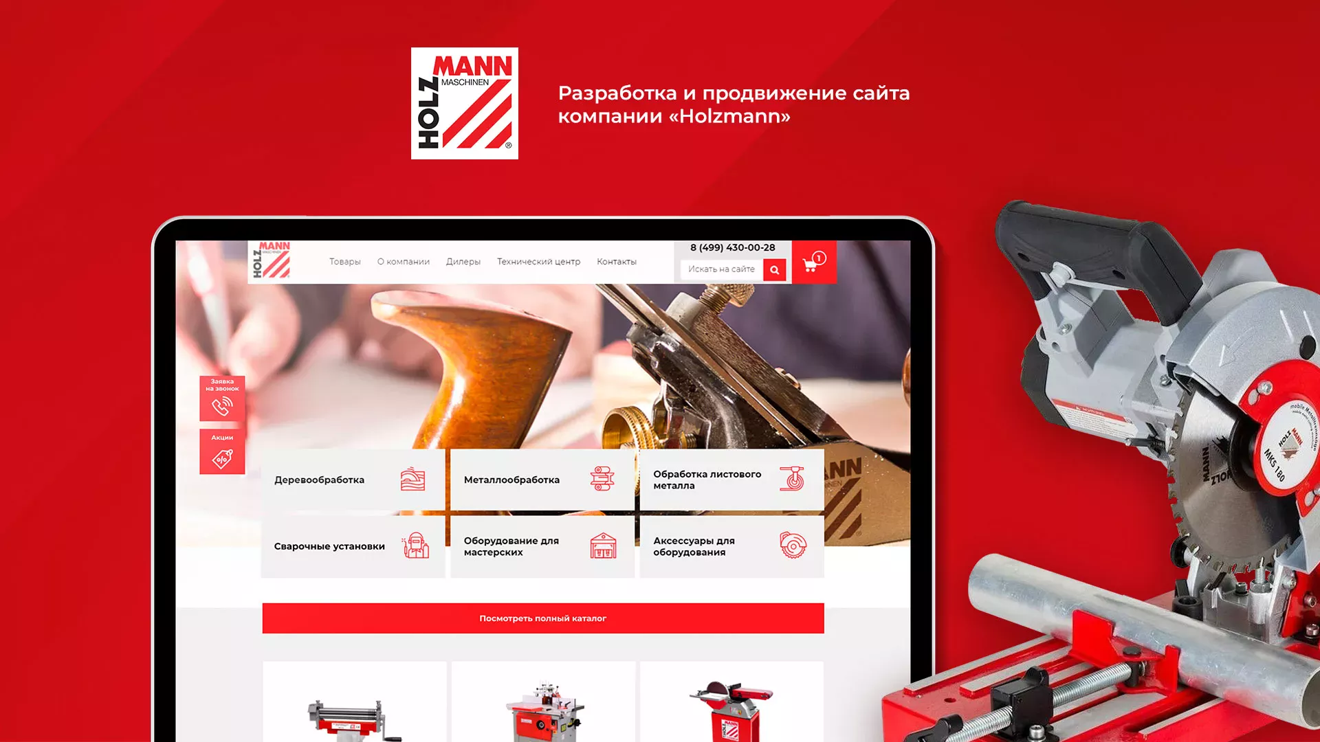 Создание сайта компании «HOLZMANN Maschinen GmbH» в Нарткале
