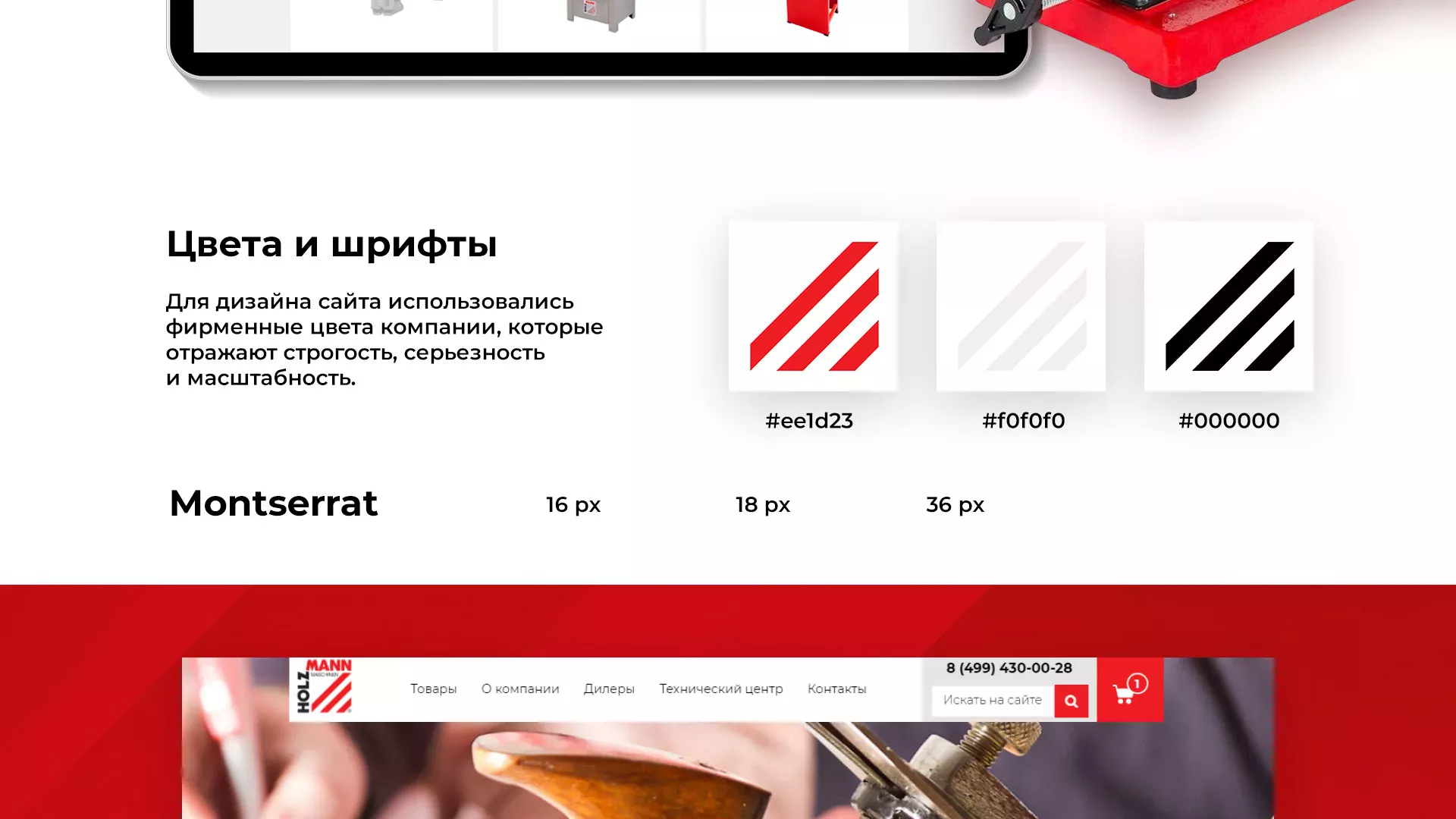 Создание сайта компании «HOLZMANN Maschinen GmbH» в Нарткале