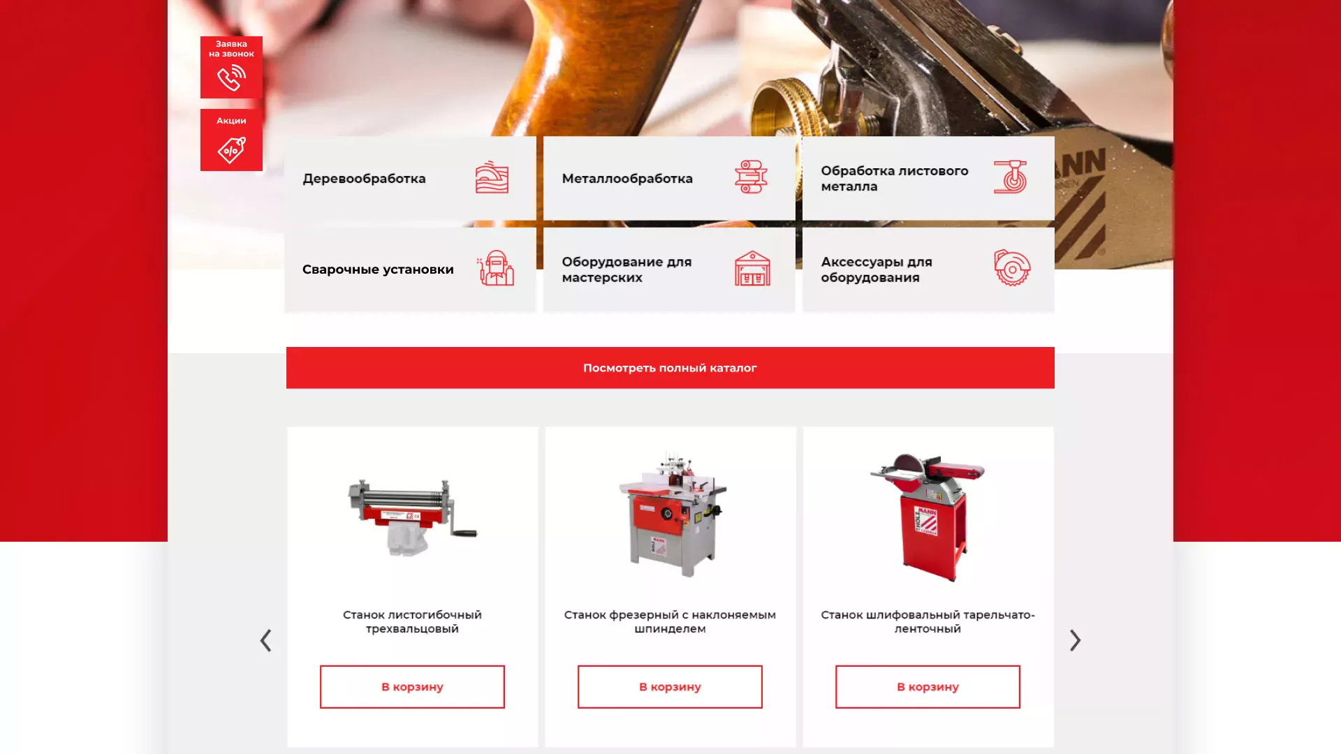 Создание сайта компании «HOLZMANN Maschinen GmbH» в Нарткале