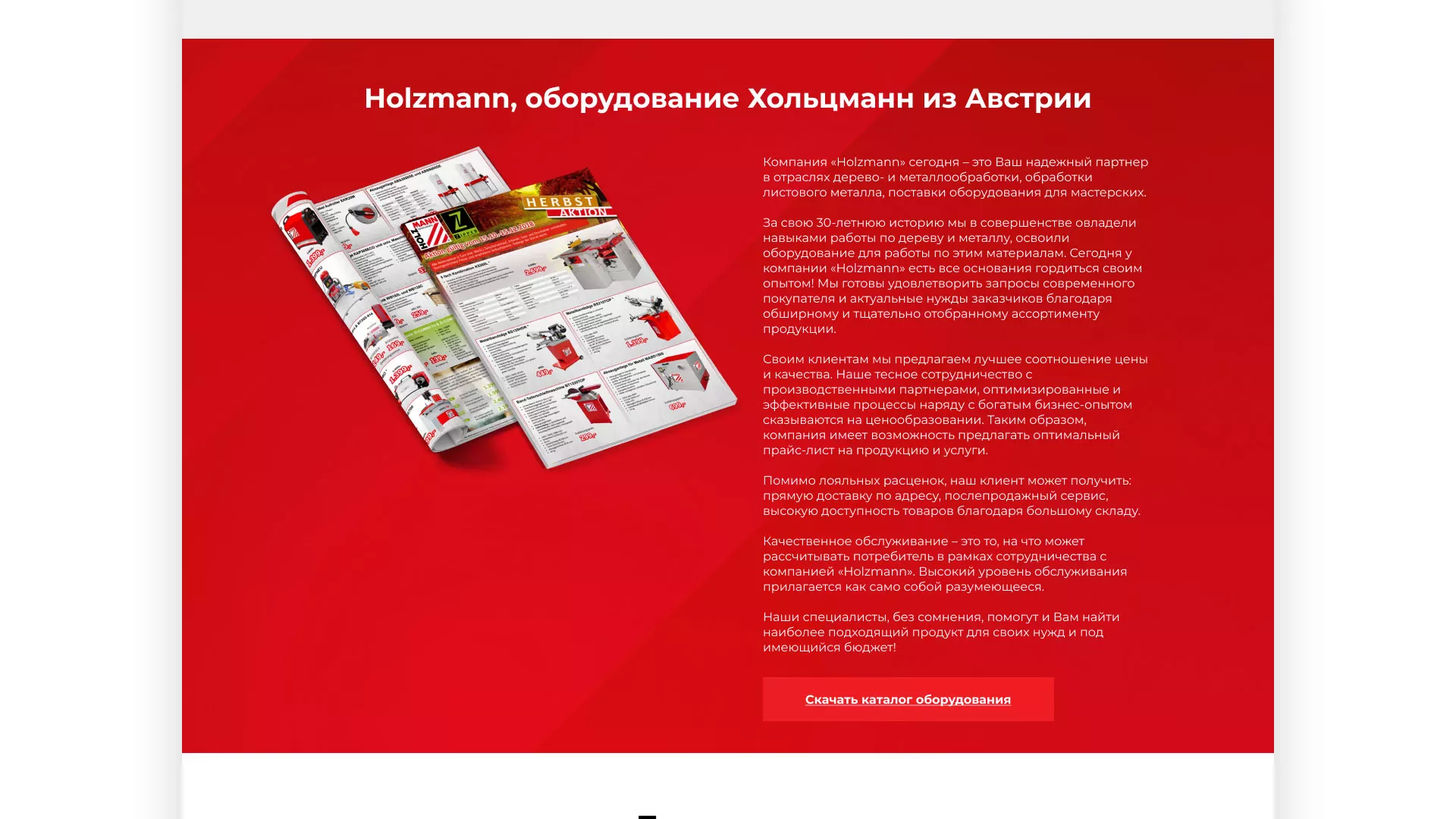 Создание сайта компании «HOLZMANN Maschinen GmbH» в Нарткале