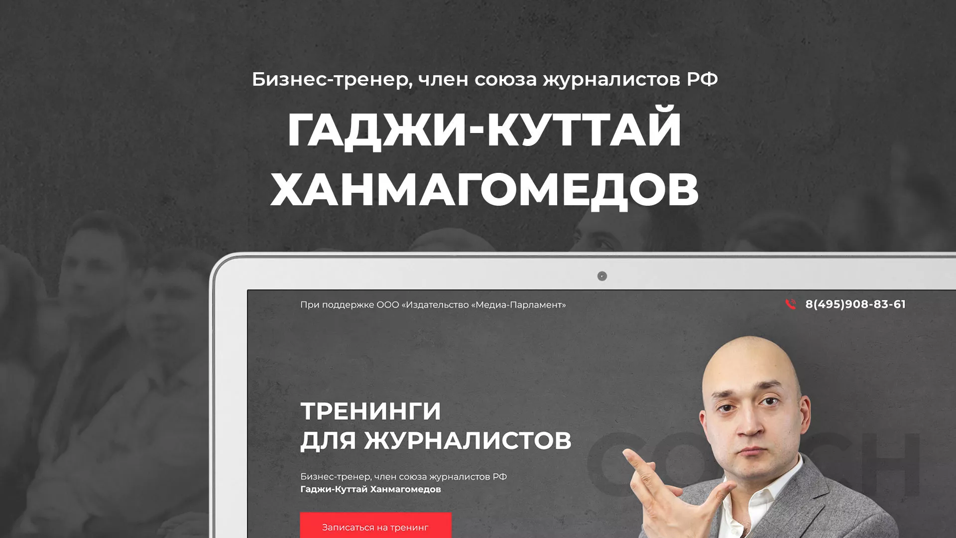 Разработка сайта для бизнес-тренера в Нарткале