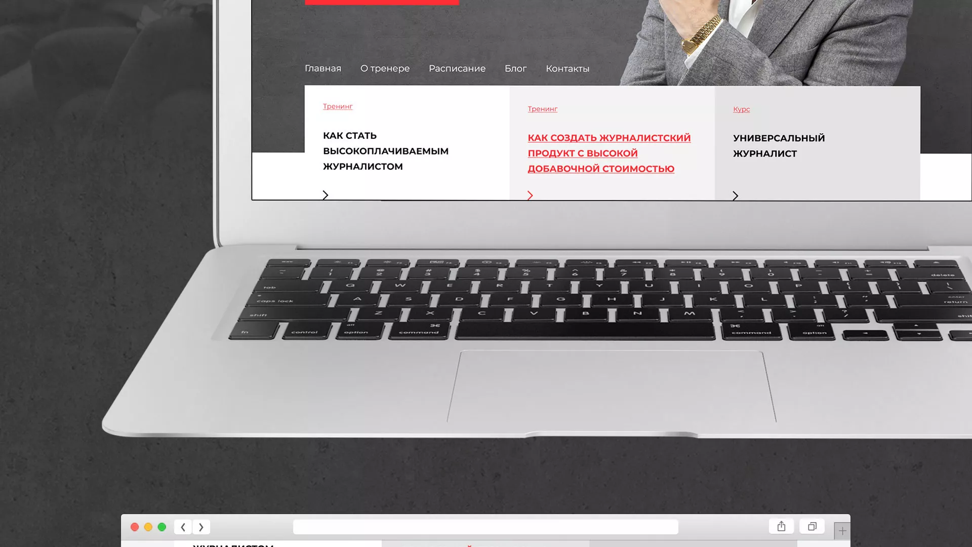 Разработка сайта для бизнес-тренера в Нарткале