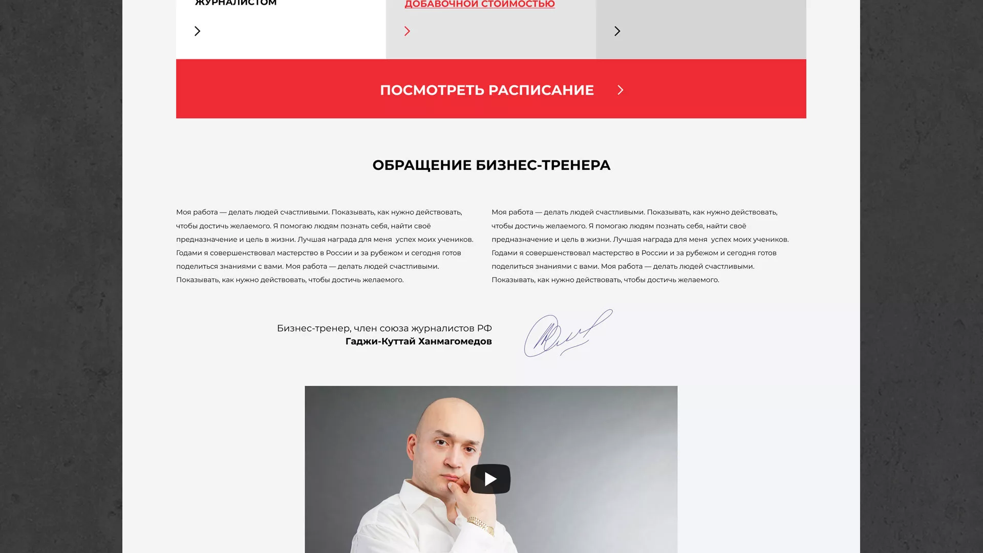 Разработка сайта для бизнес-тренера в Нарткале