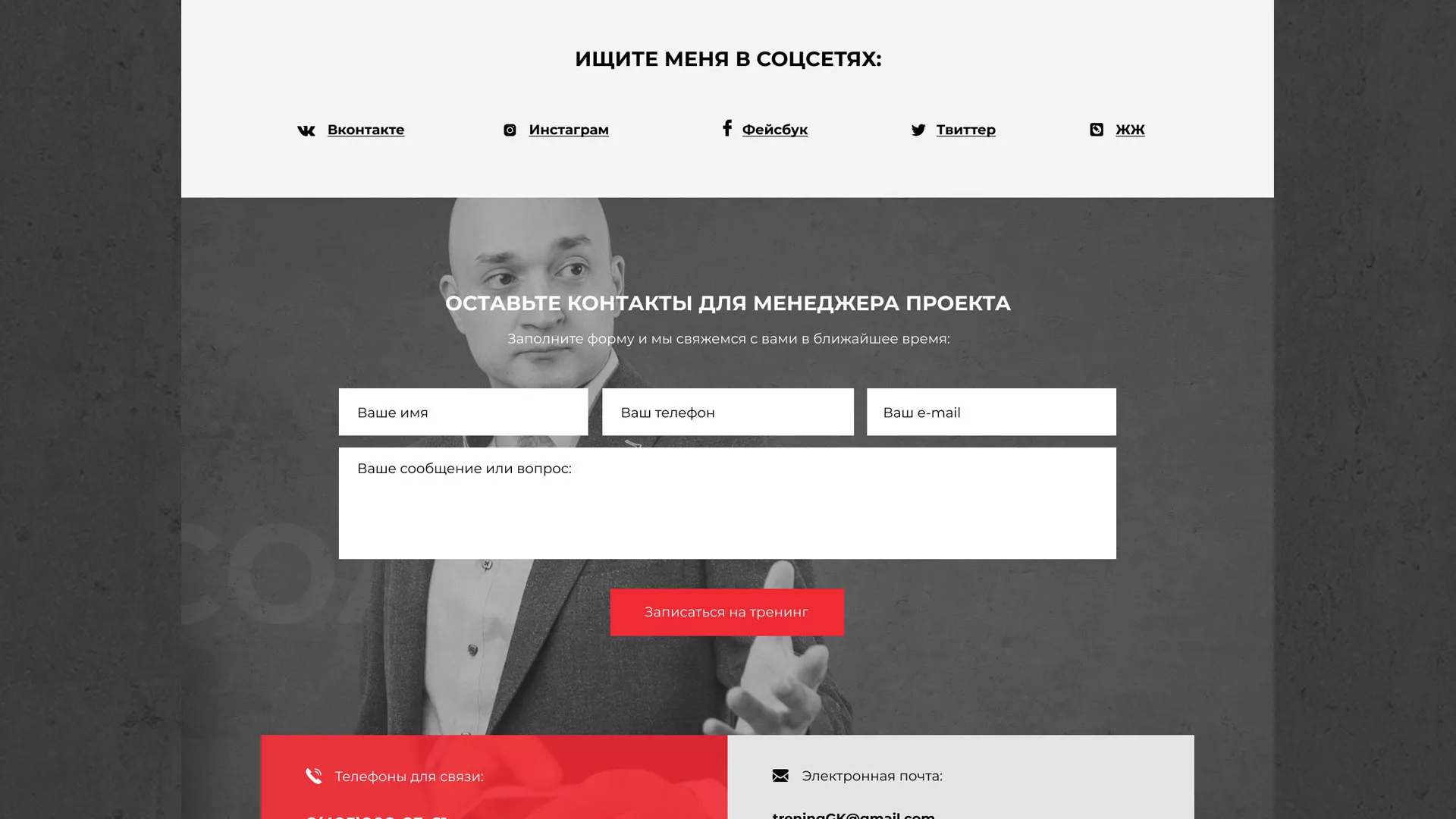 Разработка сайта для бизнес-тренера в Нарткале