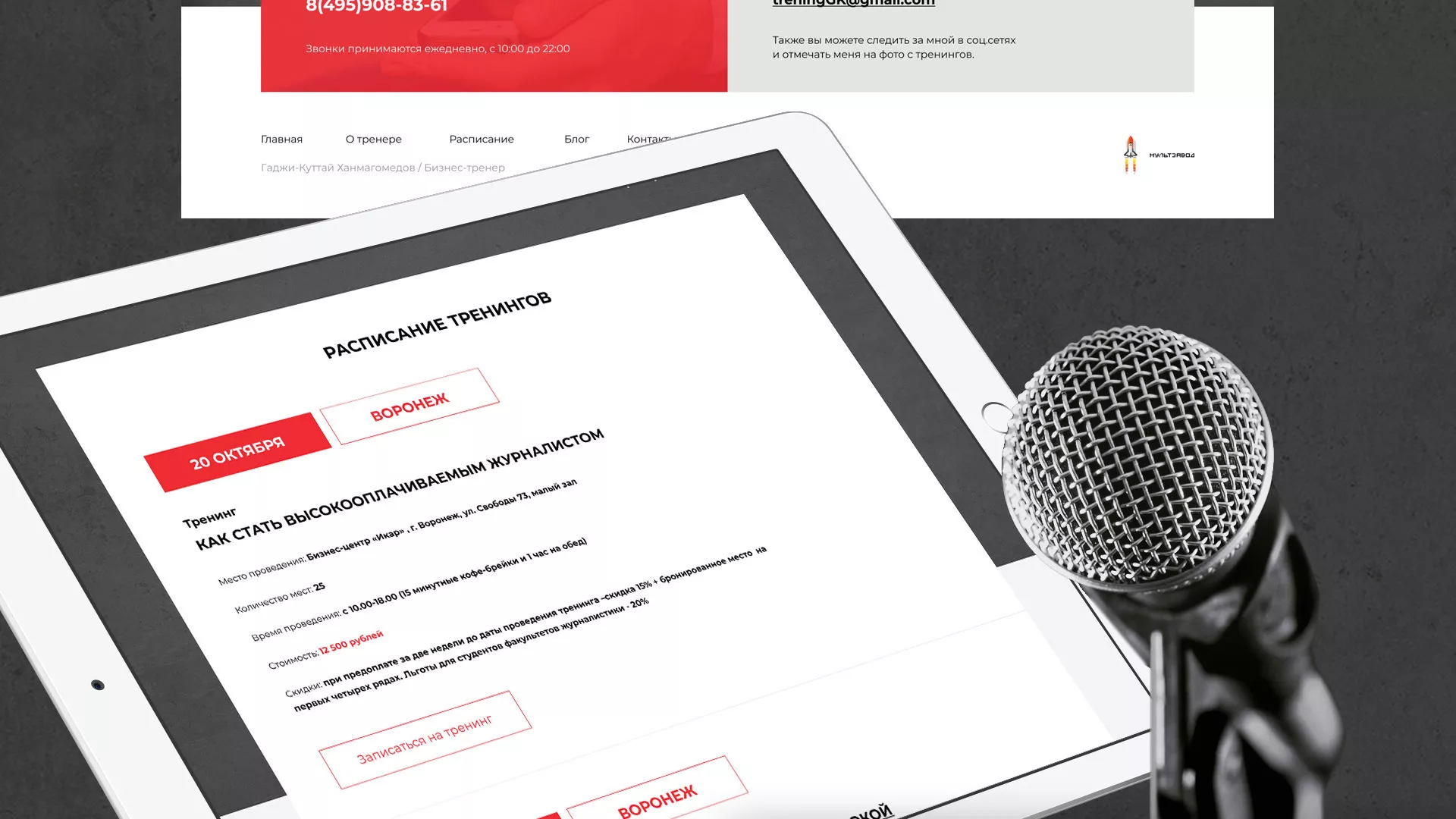 Разработка сайта для бизнес-тренера в Нарткале