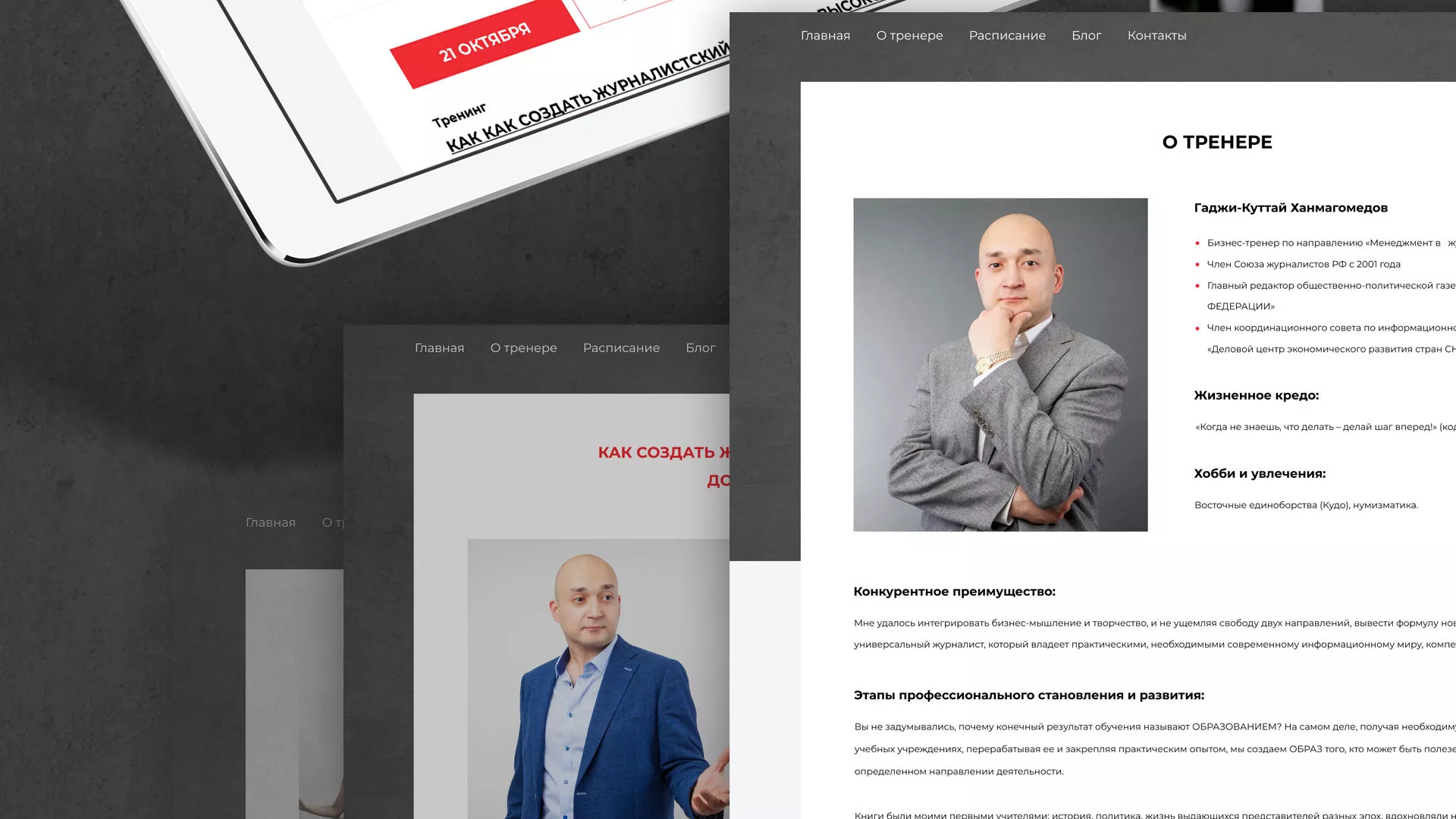 Разработка сайта для бизнес-тренера в Нарткале