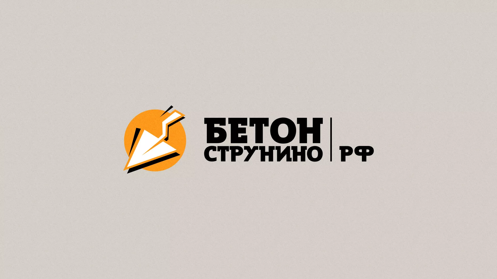 Разработка логотипа для бетонного завода в Нарткале