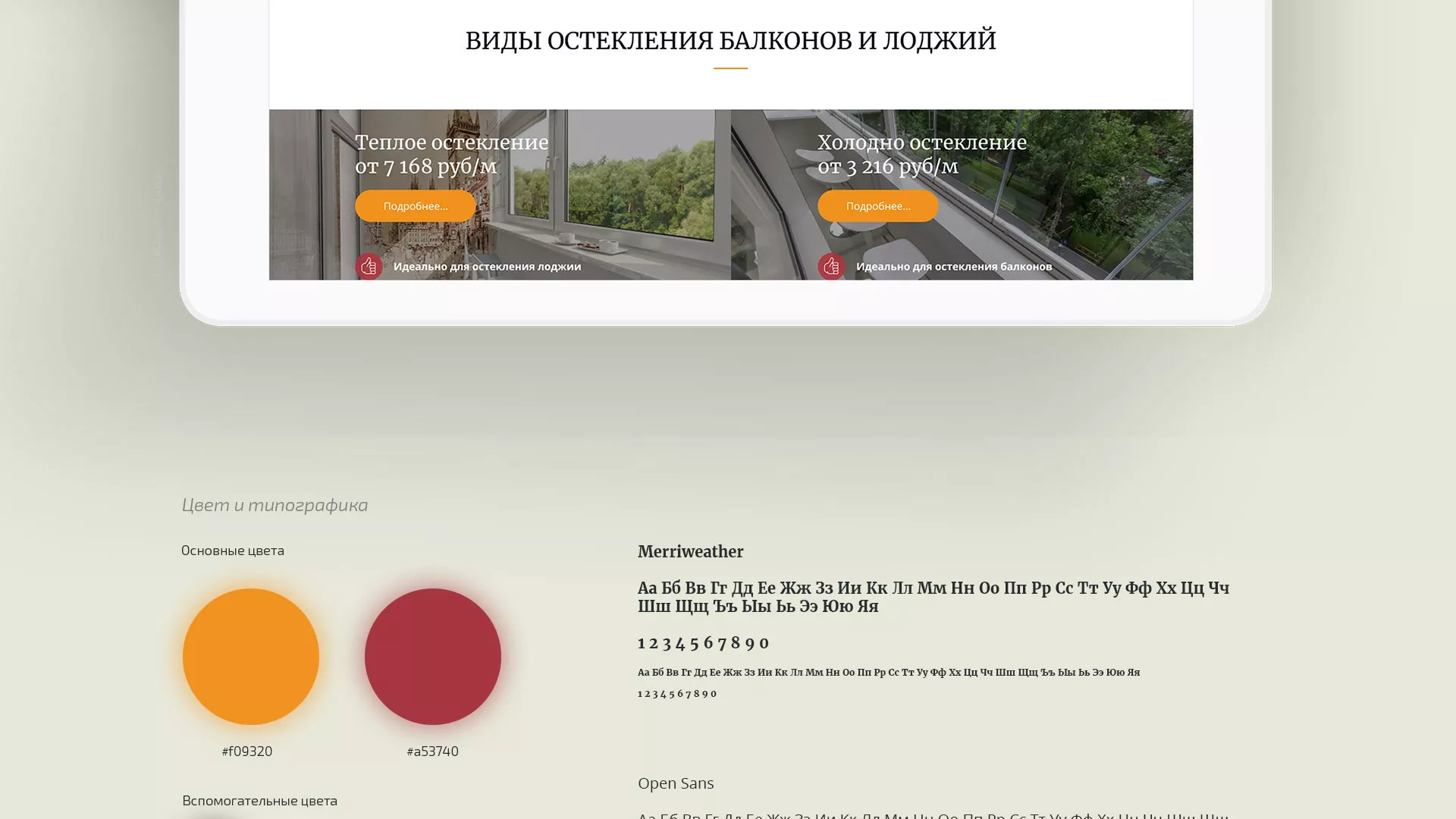 Разработка сайта для компании «Мой балкон» в Нарткале