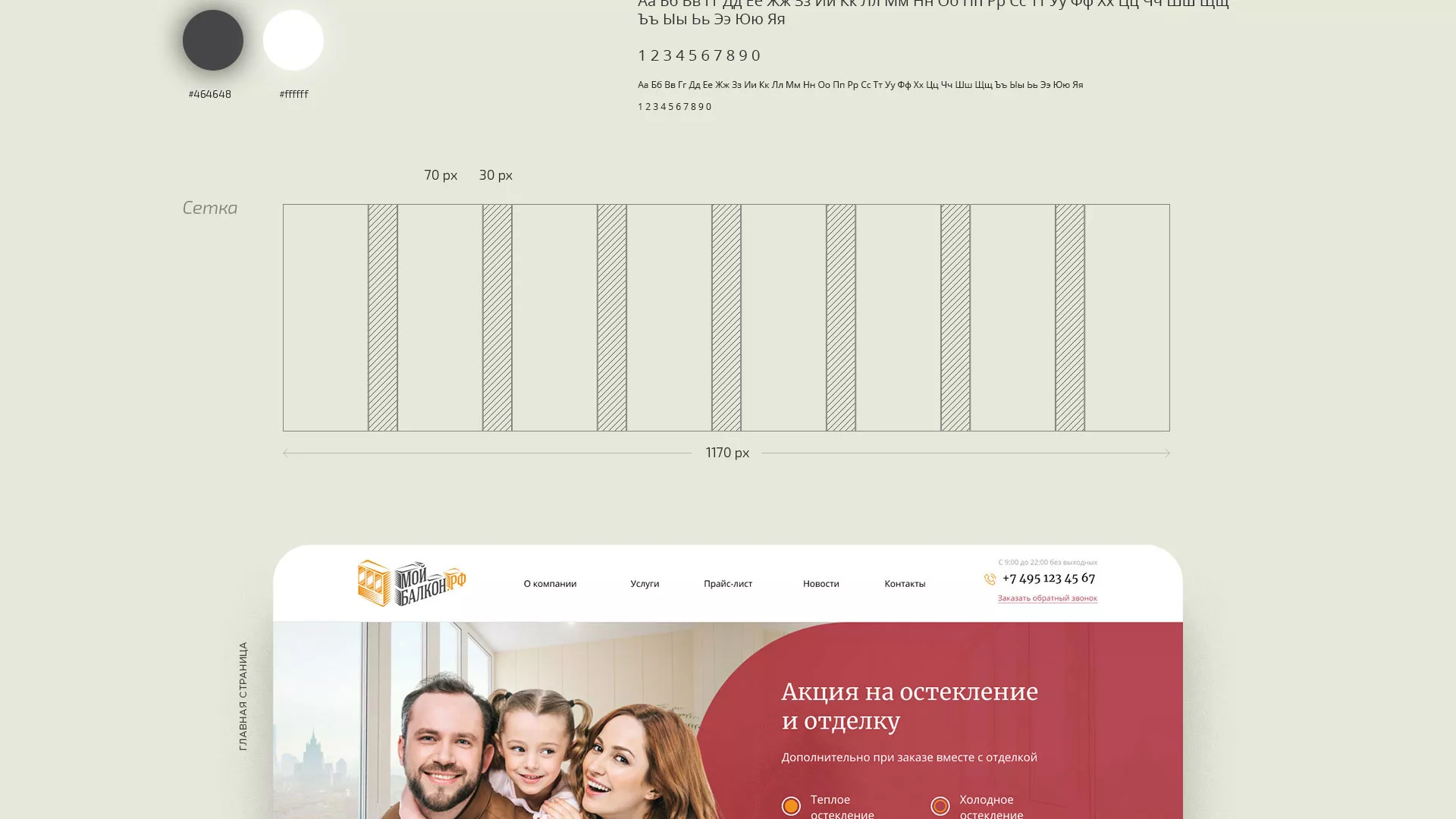 Разработка сайта для компании «Мой балкон» в Нарткале
